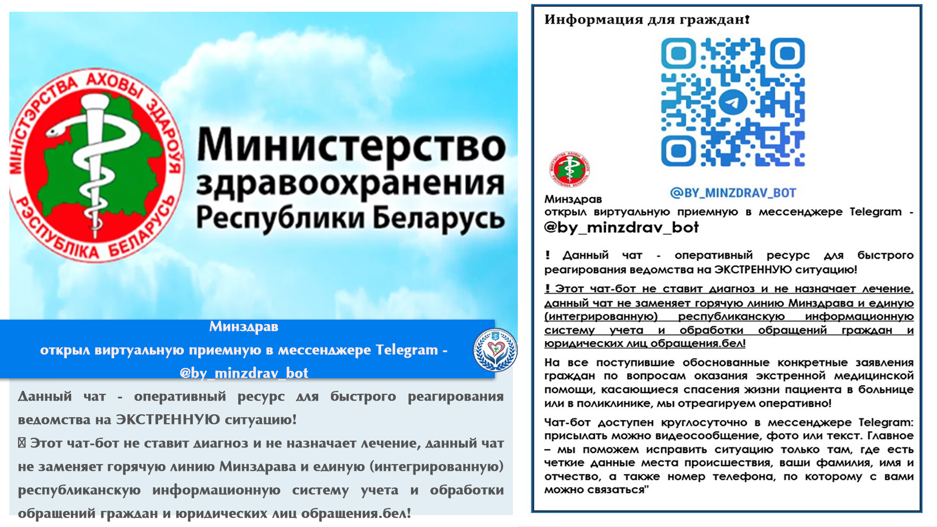 Минздрав  открыл виртуальную приемную в мессенджере Telegram