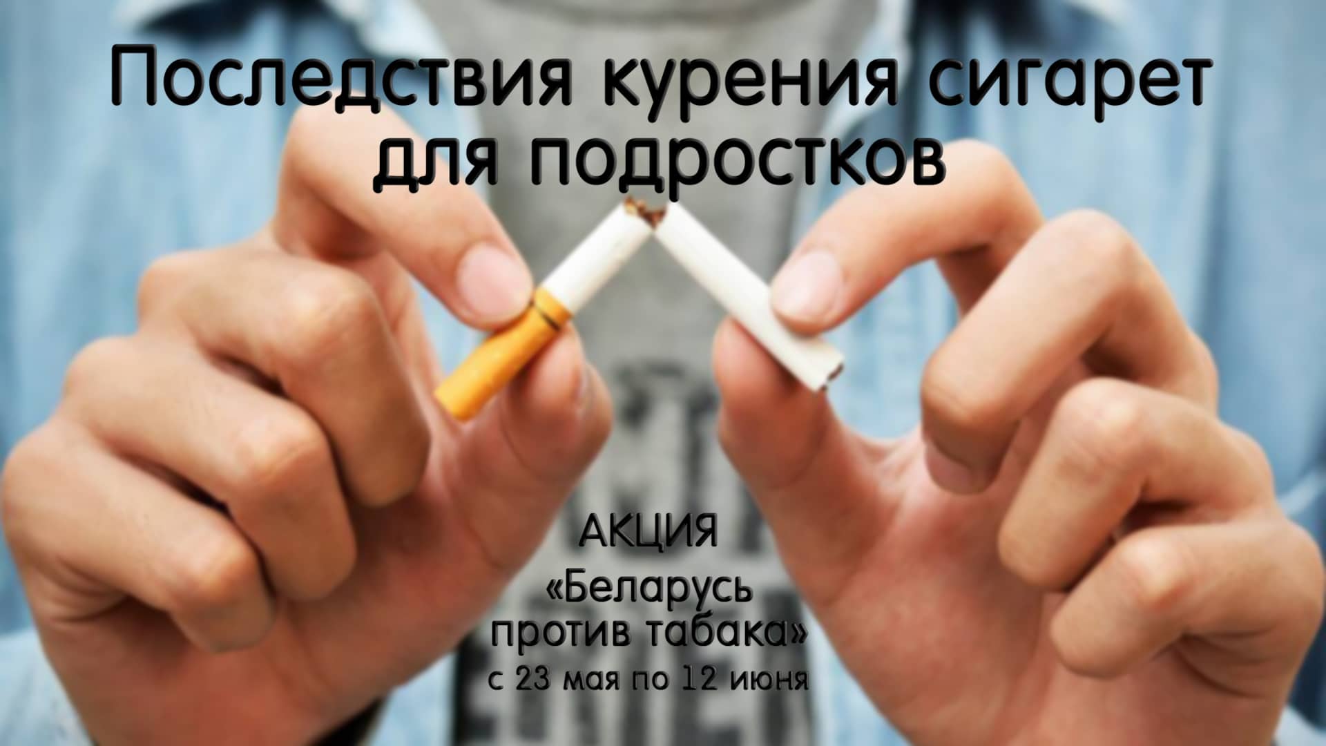 Последствия курения сигарет для подростков