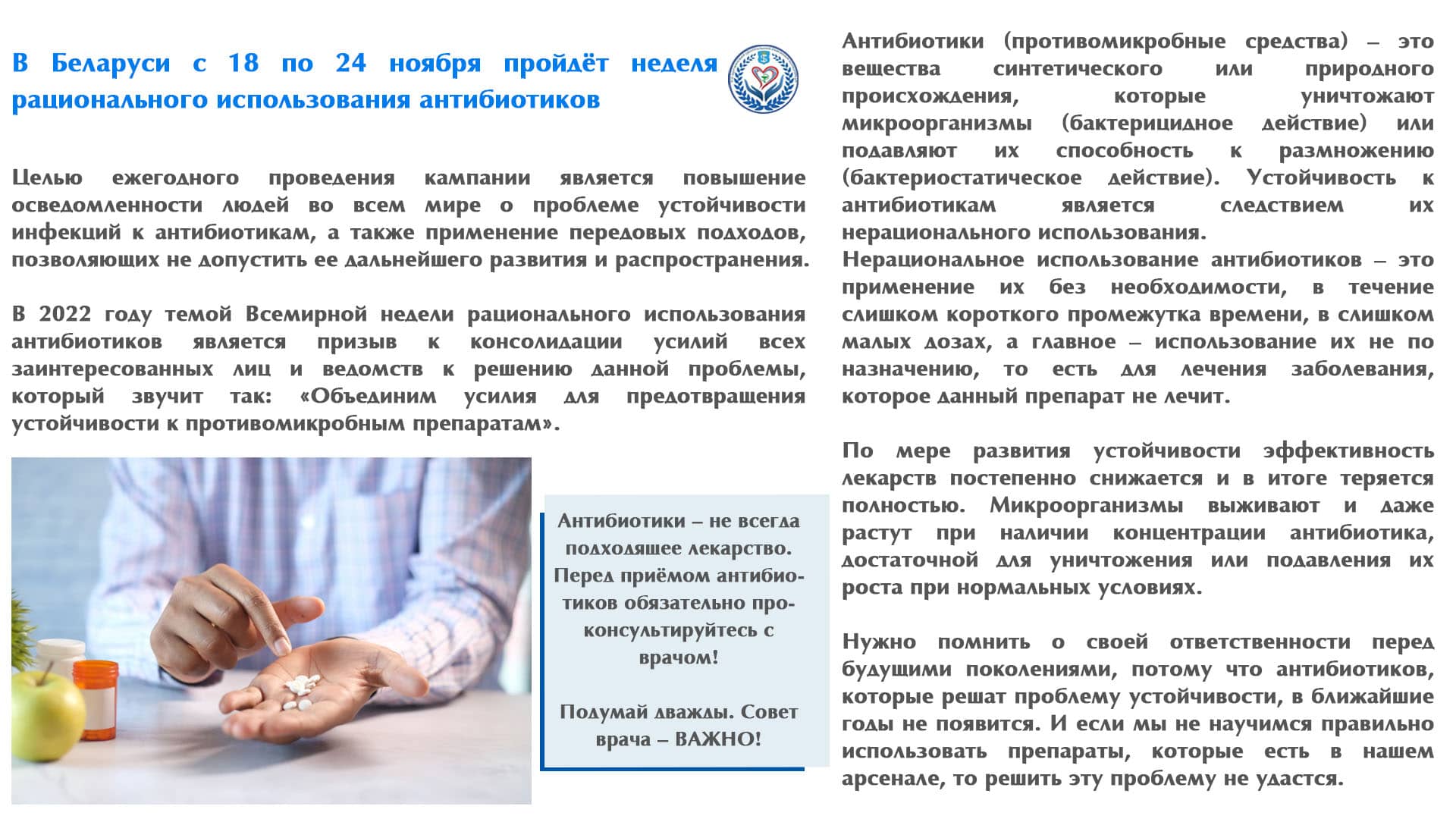 В Беларуси с 18 по 24 ноября пройдёт неделя рационального использования антибиотиков