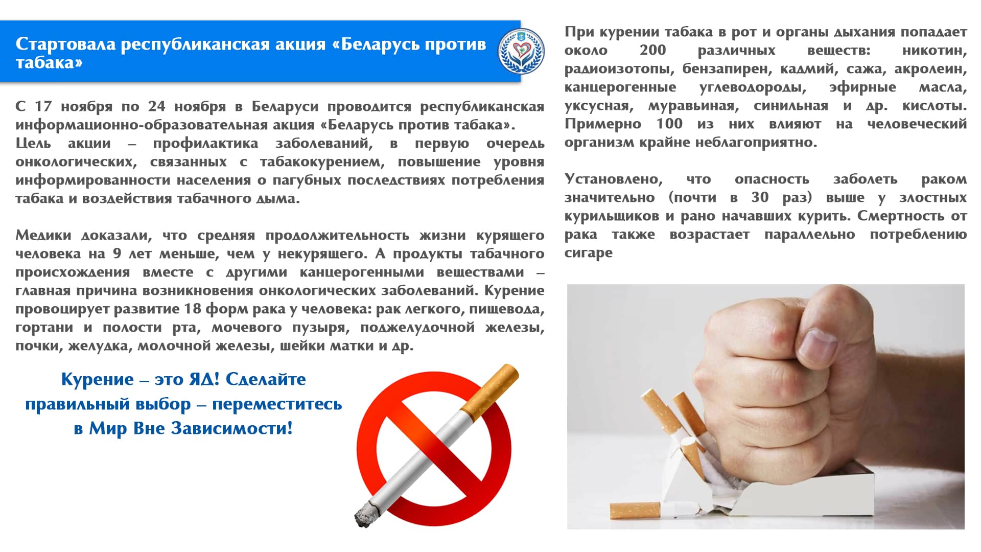 Стартовала республиканская акция «Беларусь против табака» 