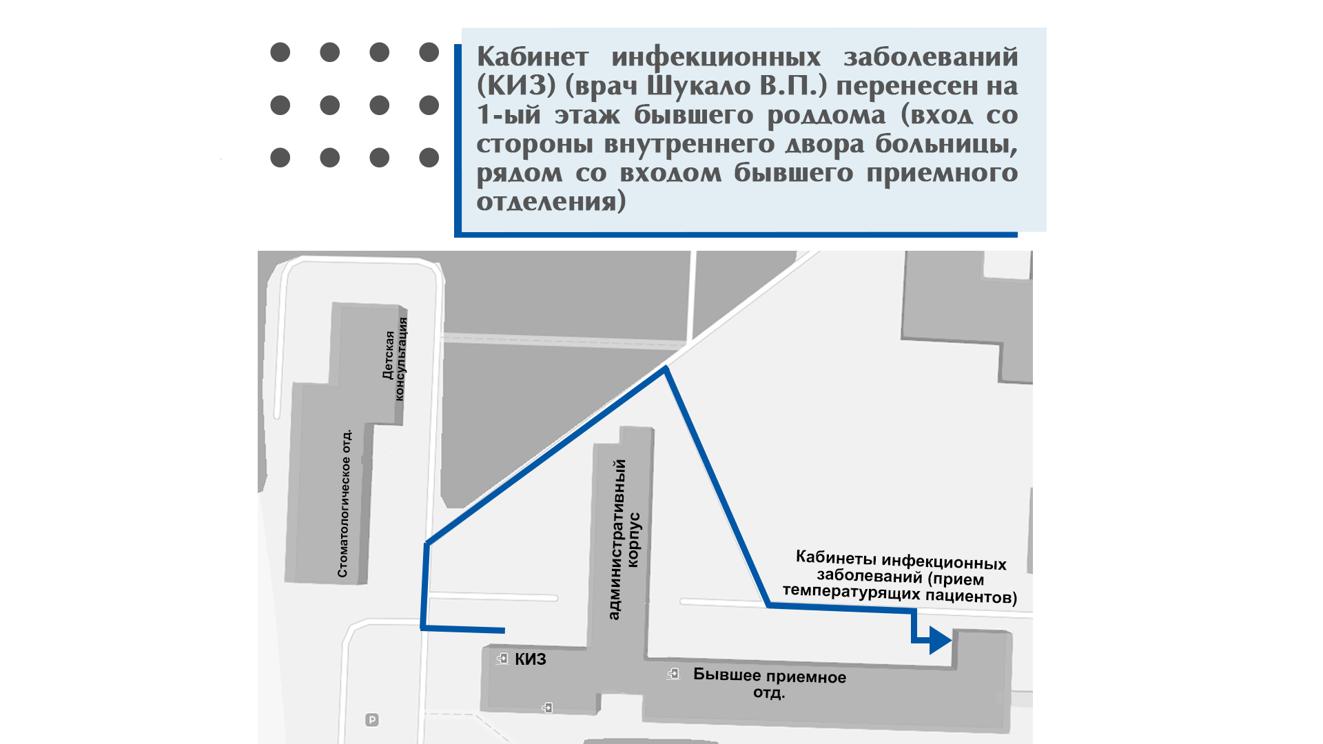 Кабинет инфекционных заболеваний перенесен