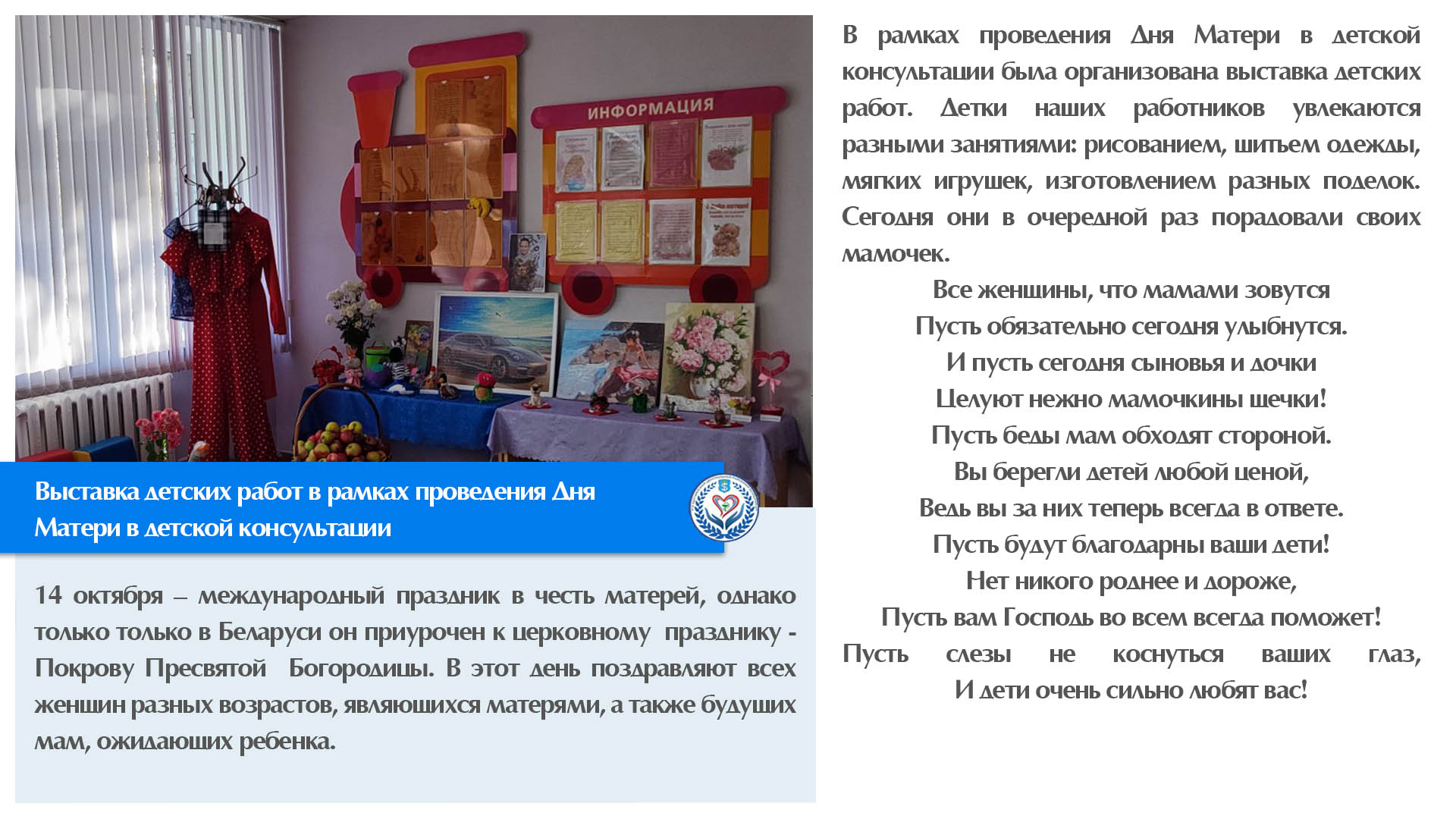 Выставка детских работ в рамках проведения Дня в детской консультации 