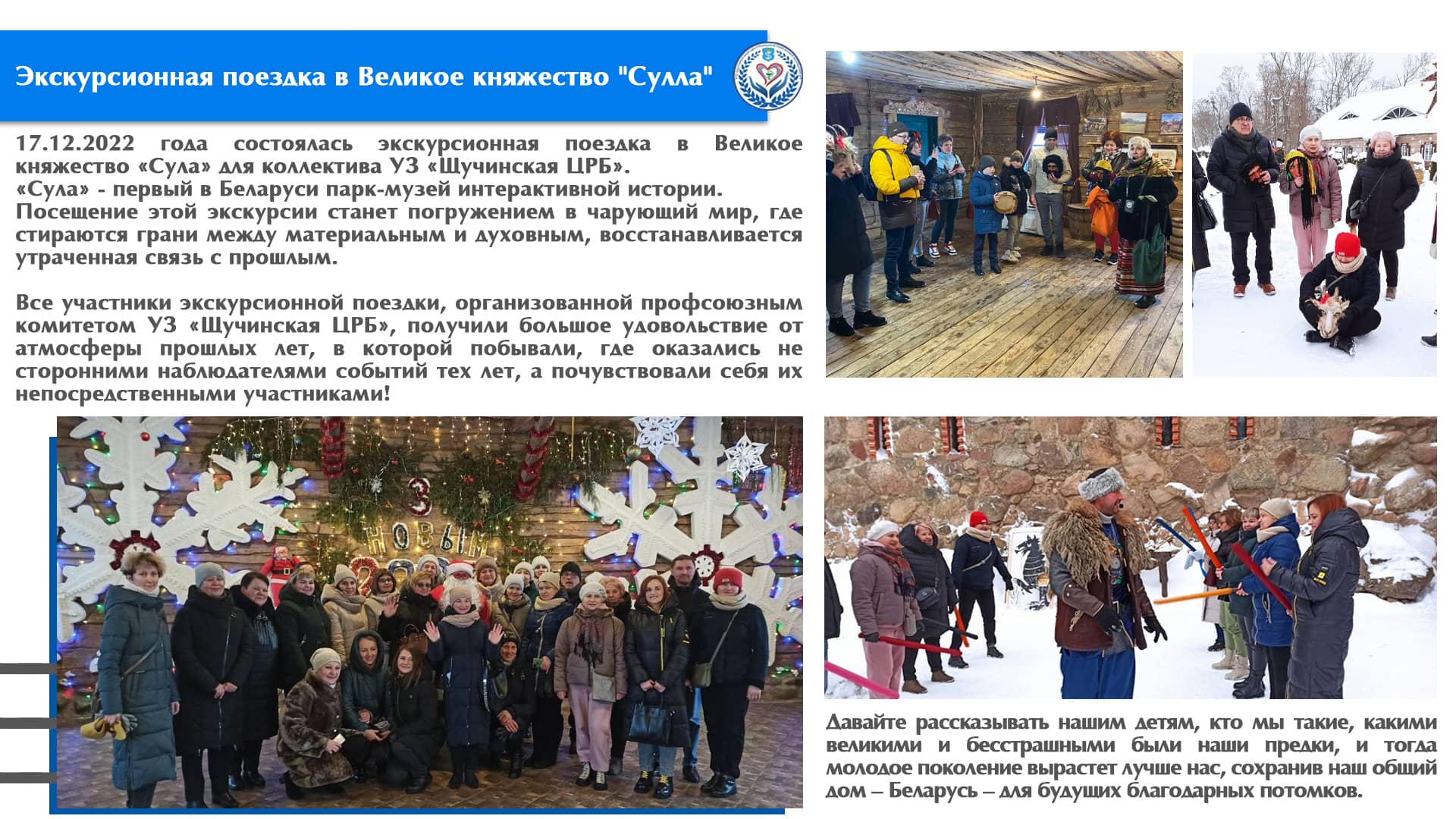 Экскурсионная поездка в Великое княжество "Сулла"