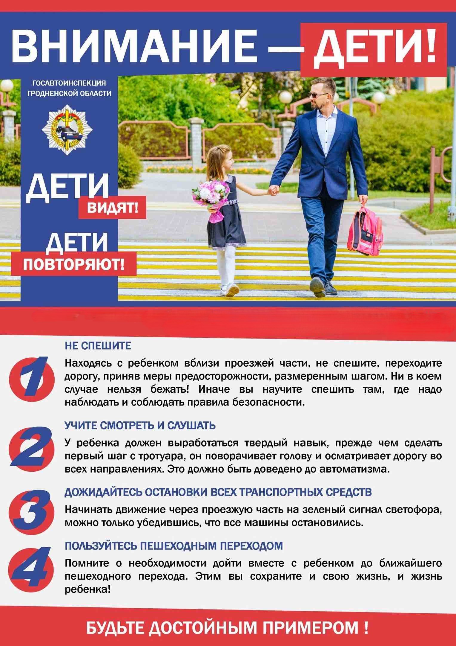 На дороге дети - мы за них в ответе!