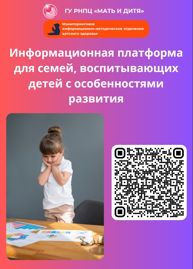 Информационная платформа для семей