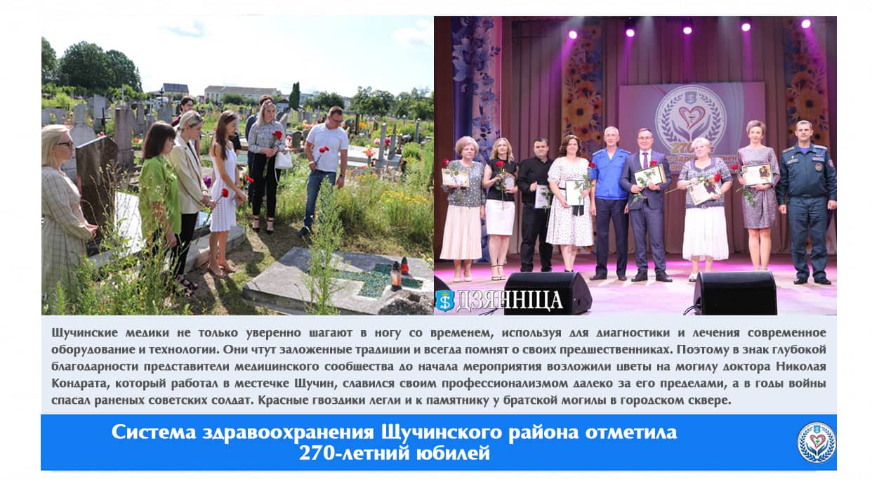 Cистема здравоохранения Щучинского района отметила 270-летний юбилей