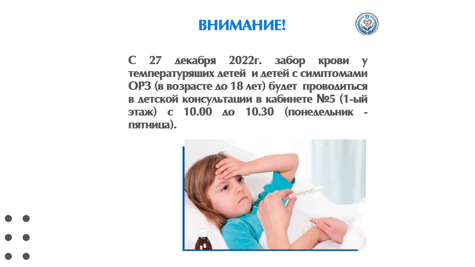 Забор крови у температурящих детей