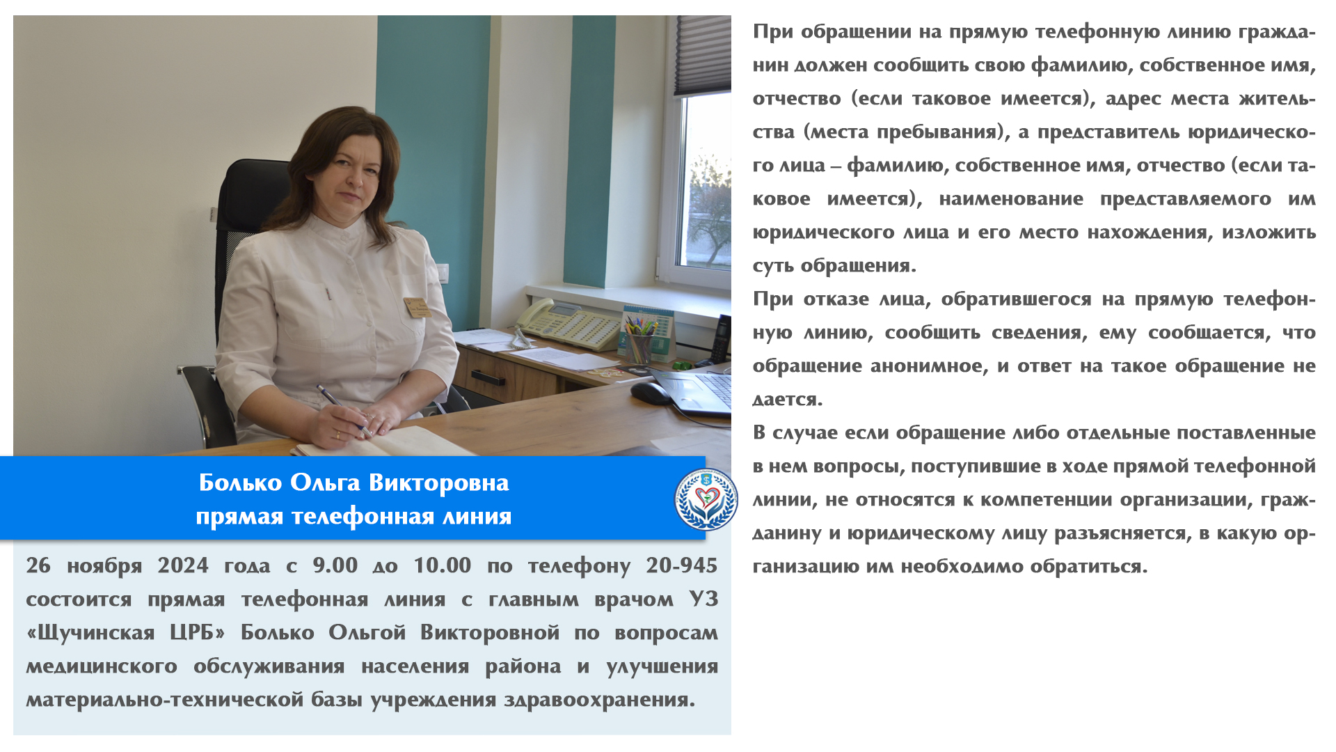 Прямая телефонная линия