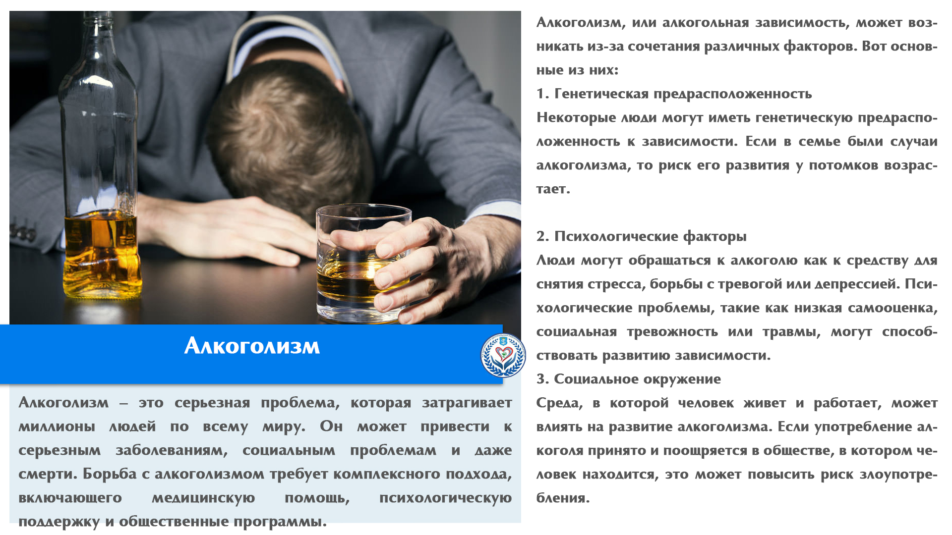 Алкоголизм