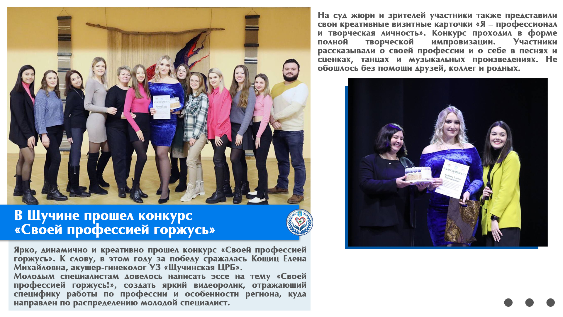 В Щучине прошел конкурс «Своей профессией горжусь».