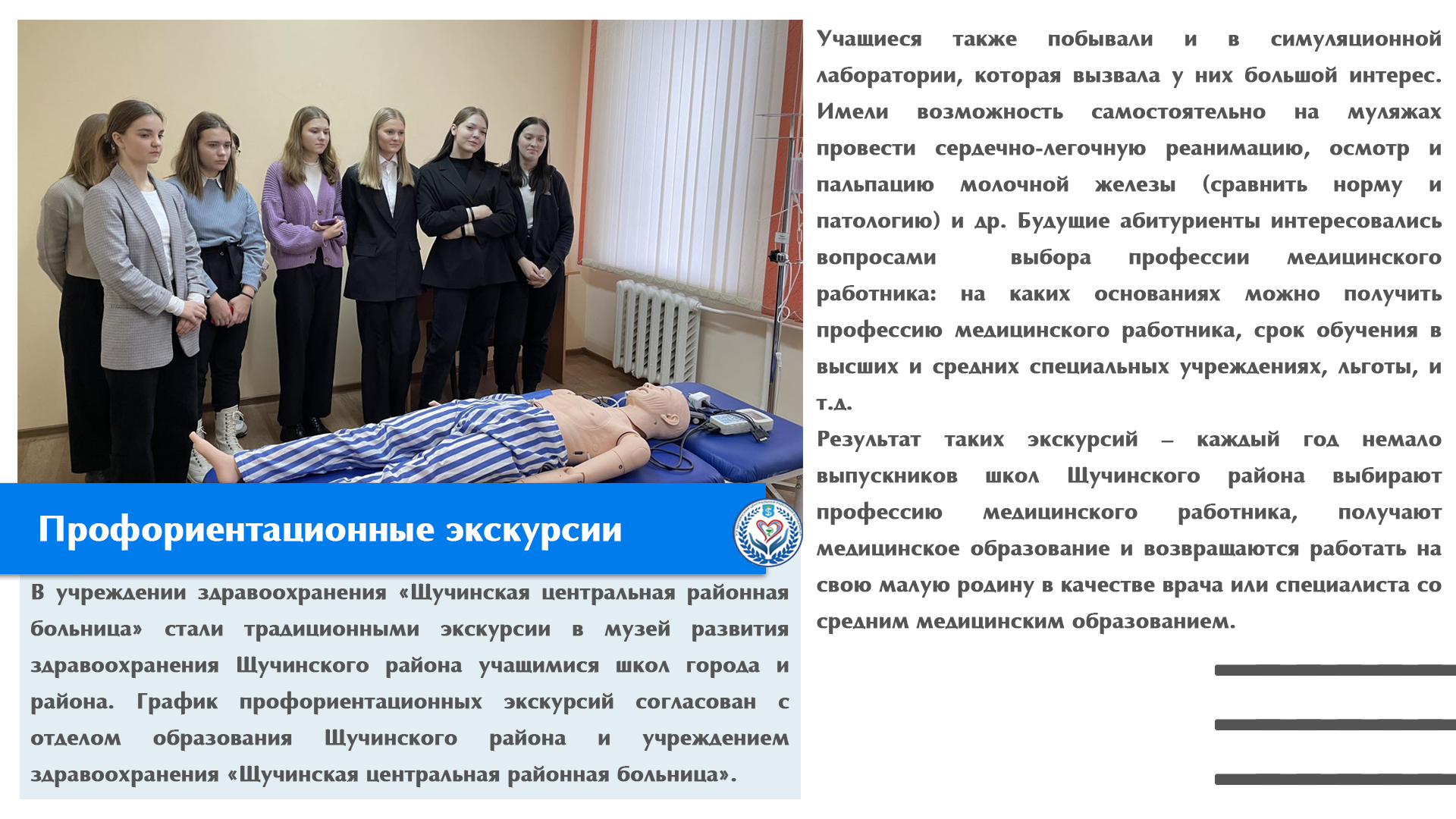 Профориентационные экскурсии