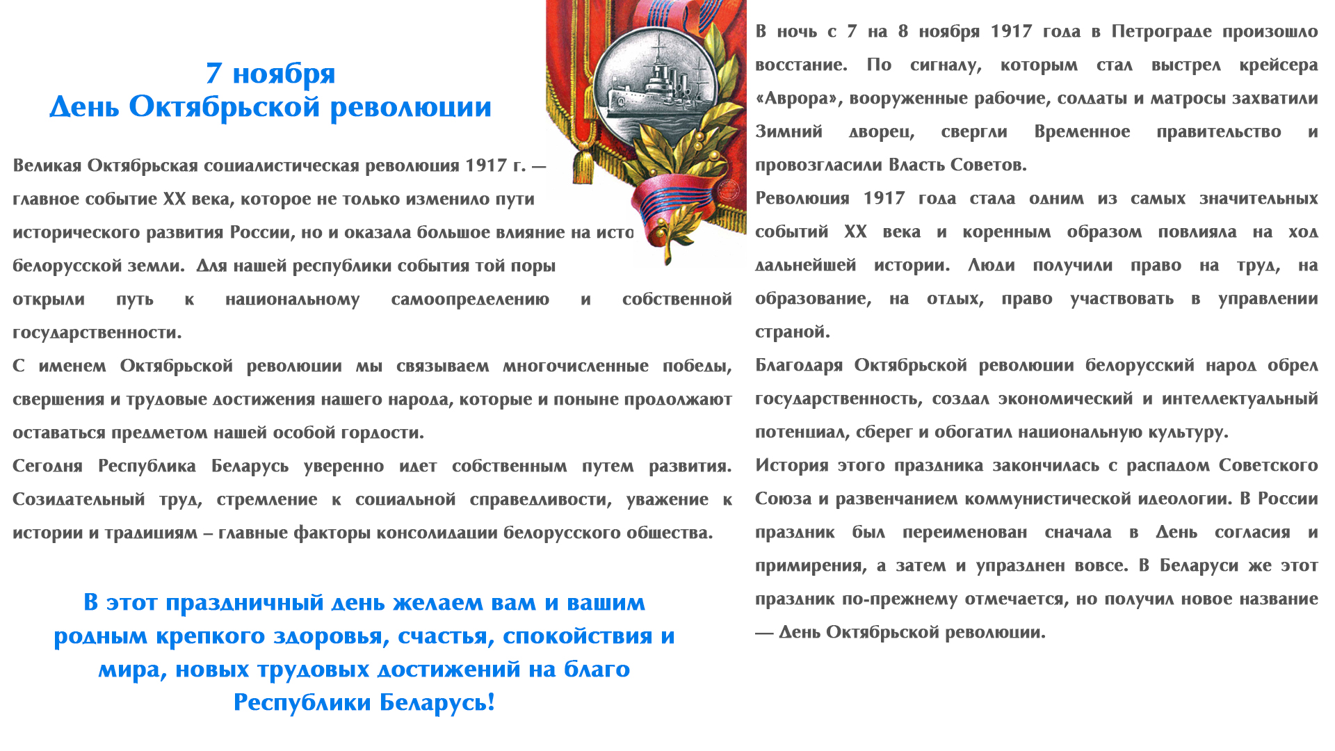 7 Ноября праздник день Октябрьской революции