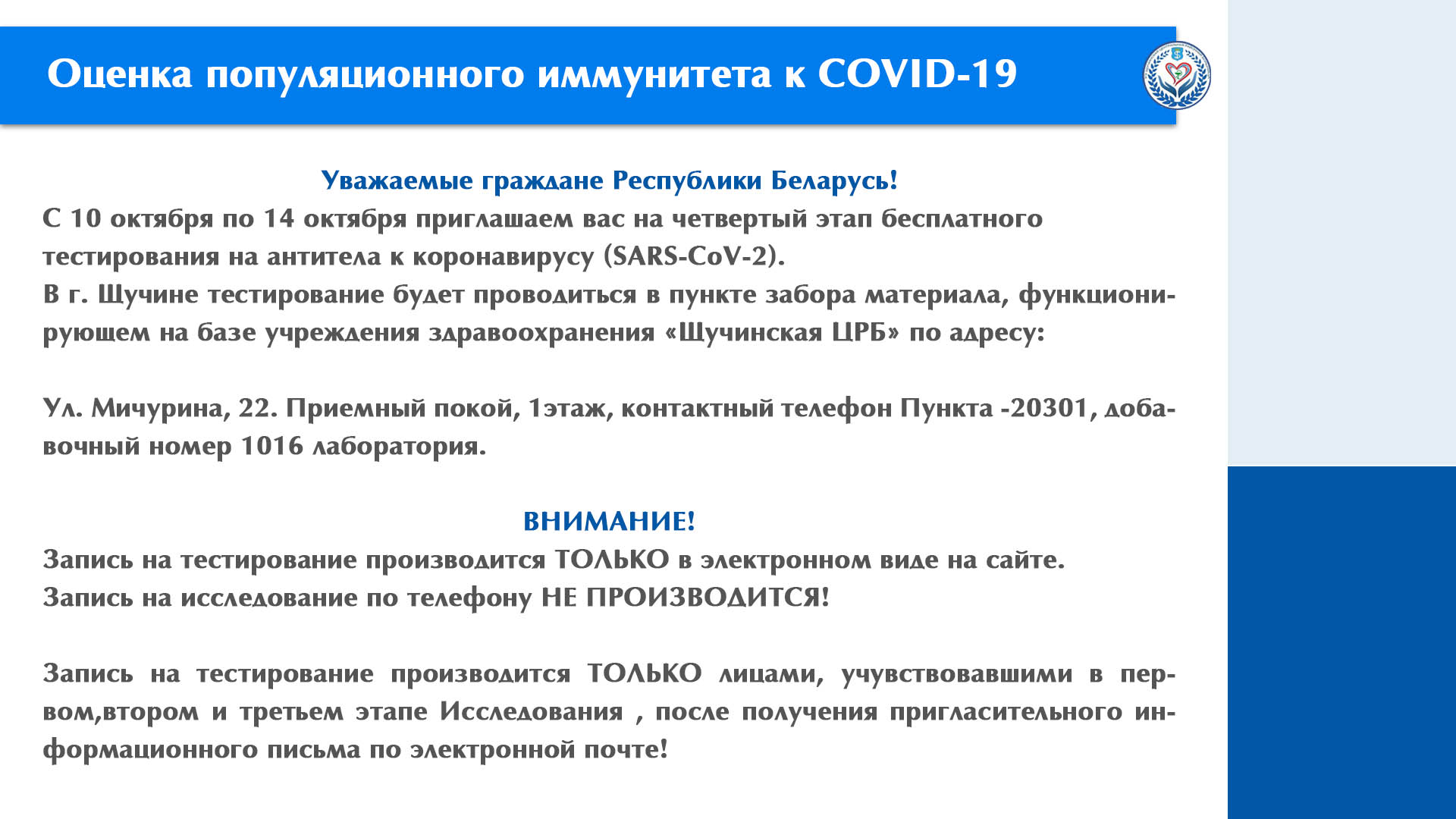 Оценка популяционного иммунитета к COVID-19 (четвертый этап)