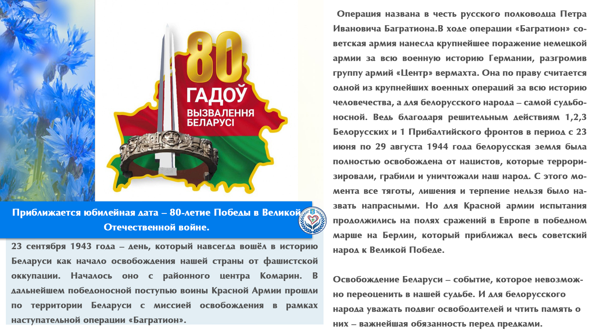 Приближается юбилейная дата – 80-летие Победы в Великой Отечественной войне.