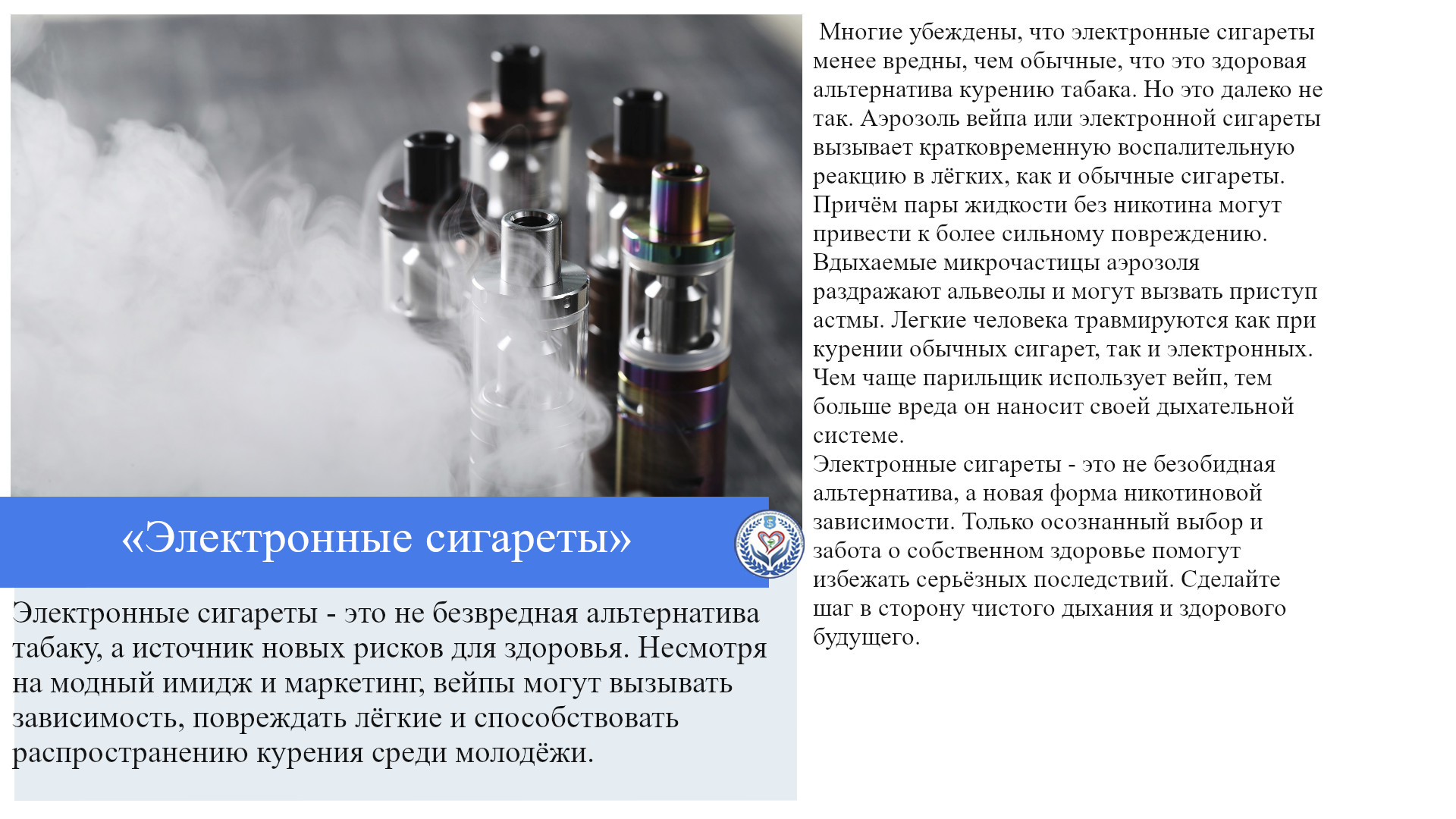 «Электронные сигареты»