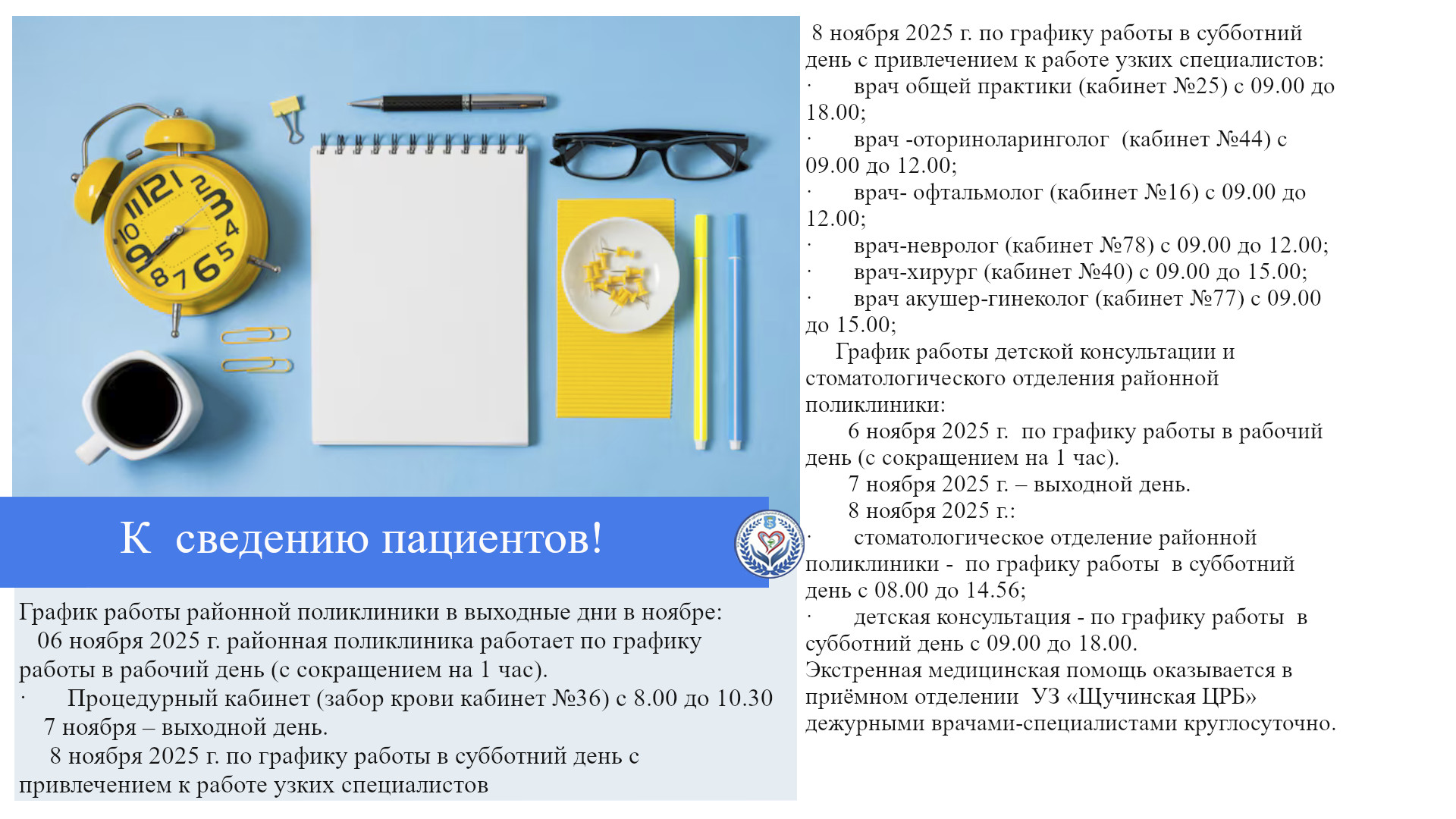 К &nbsp;сведению пациентов!