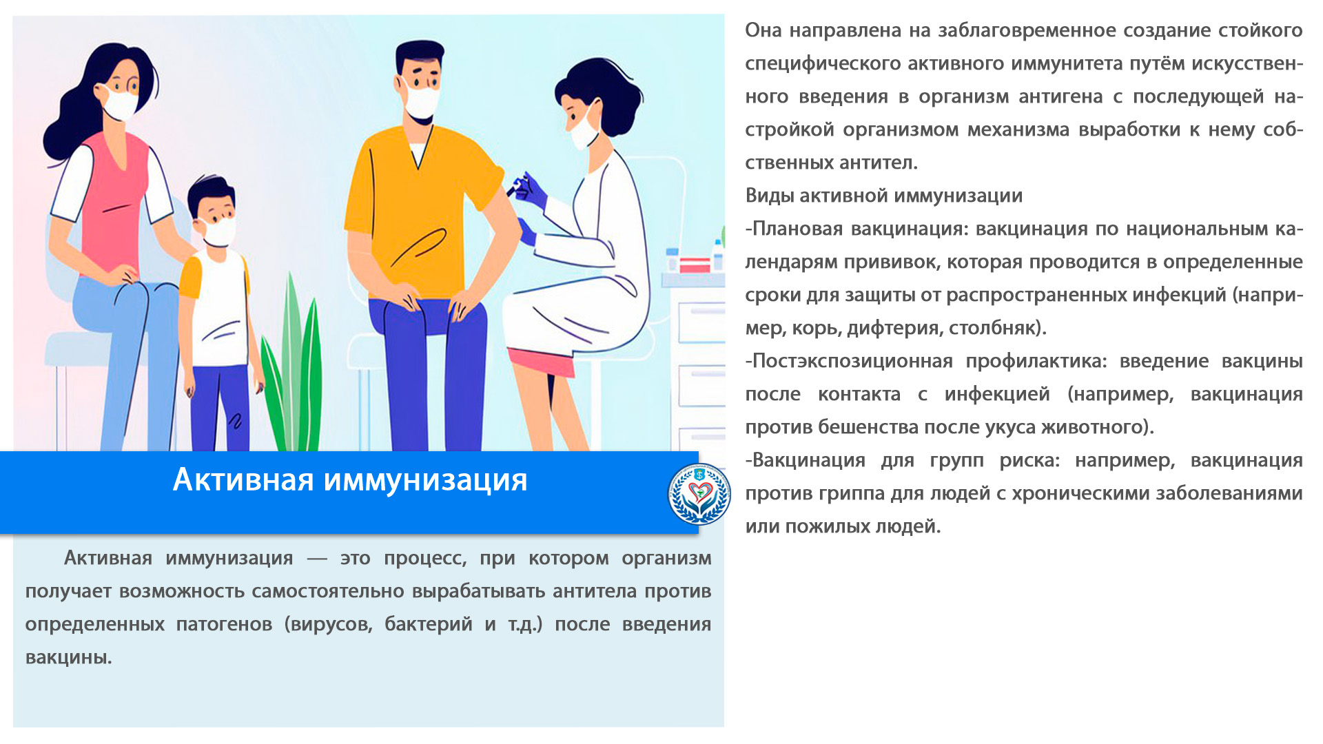 Активная иммунизация