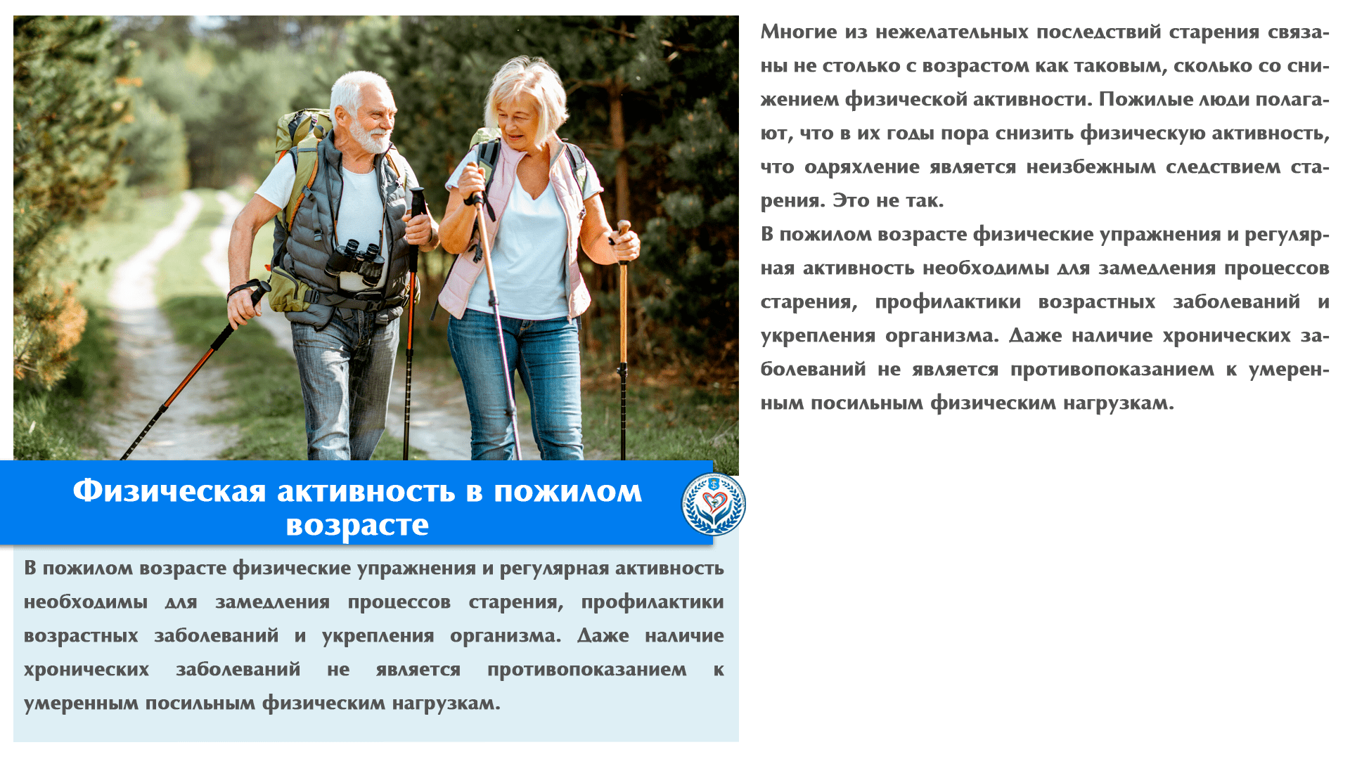 Физическая активность в пожилом возрасте 