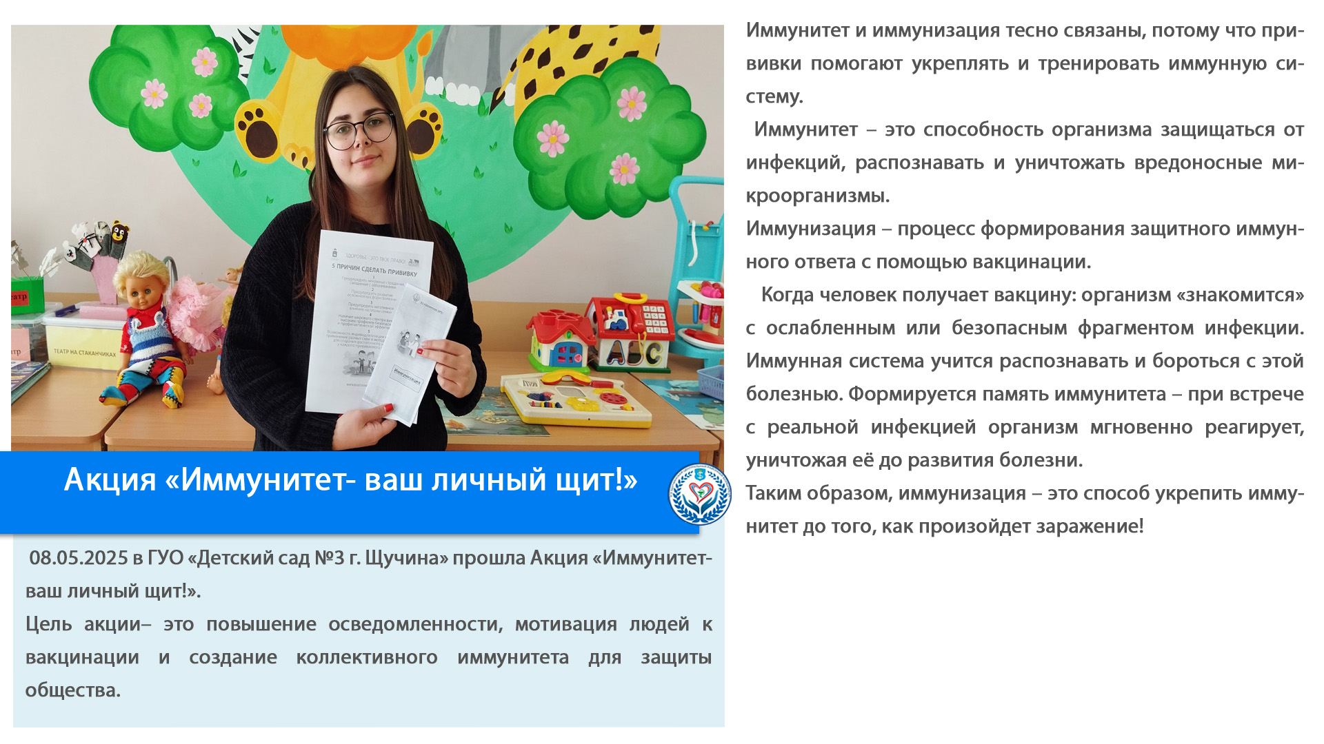 Текст заголовкаaАкция «Иммунитет- ваш личный щит!»
