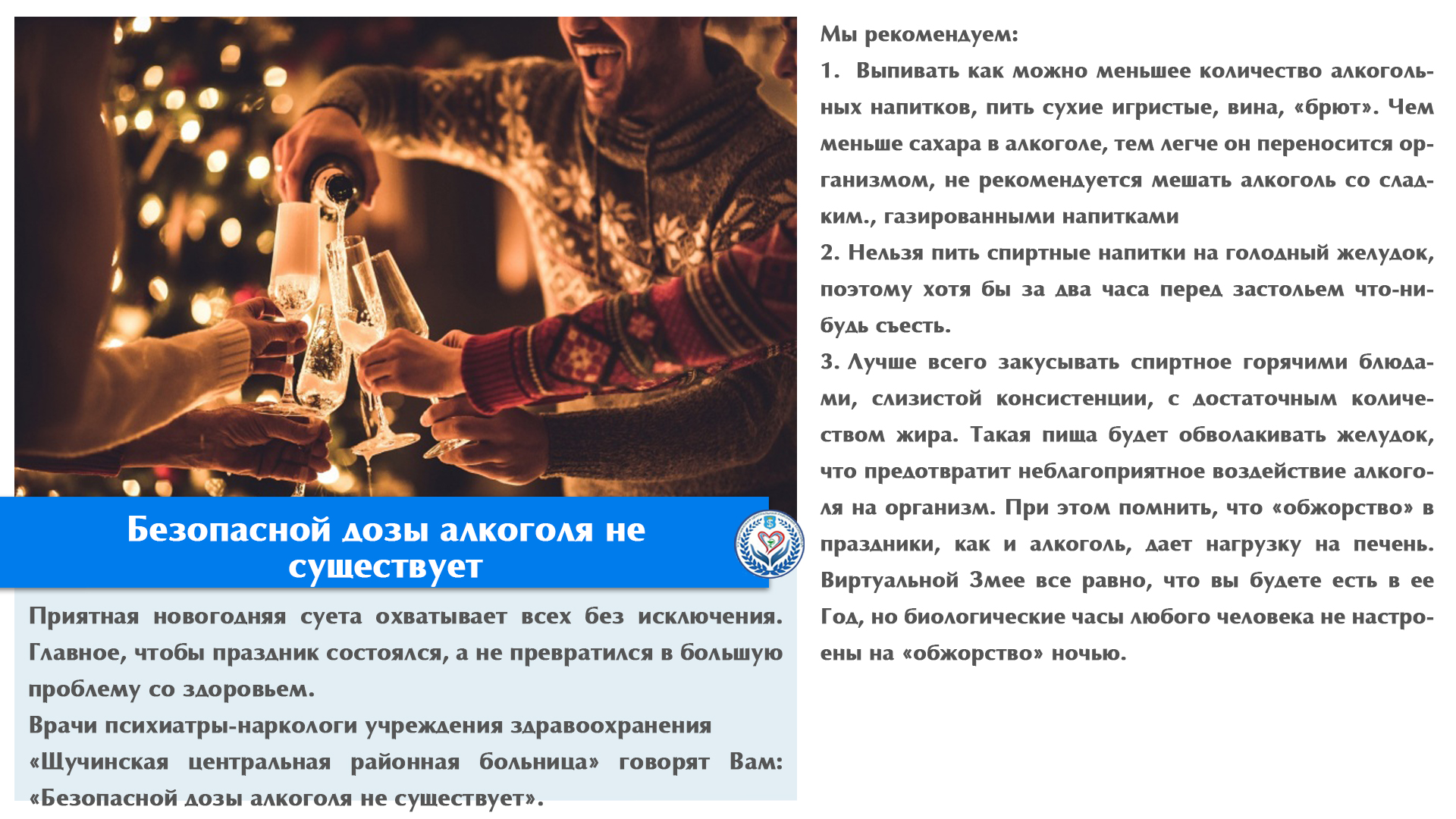 Безопасной дозы алкоголя не существует