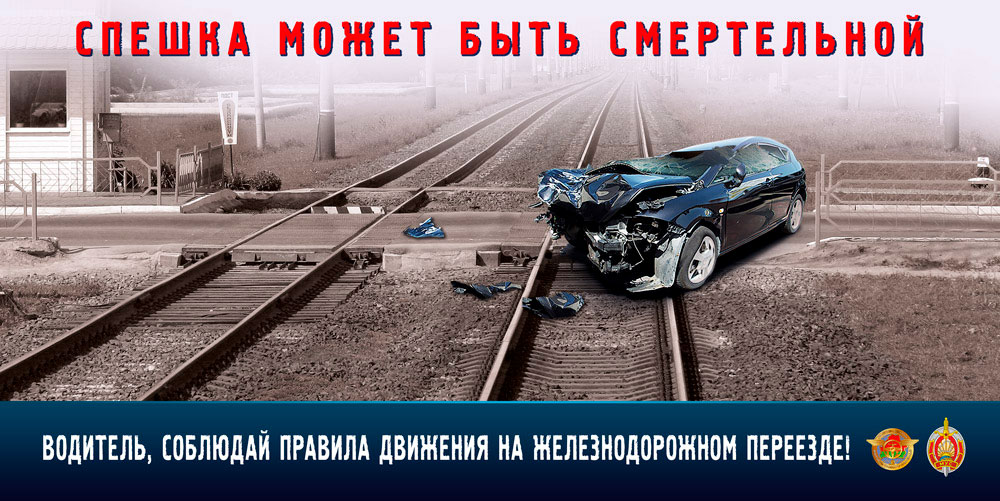 «Правила безопасного поведения на железной дороге»