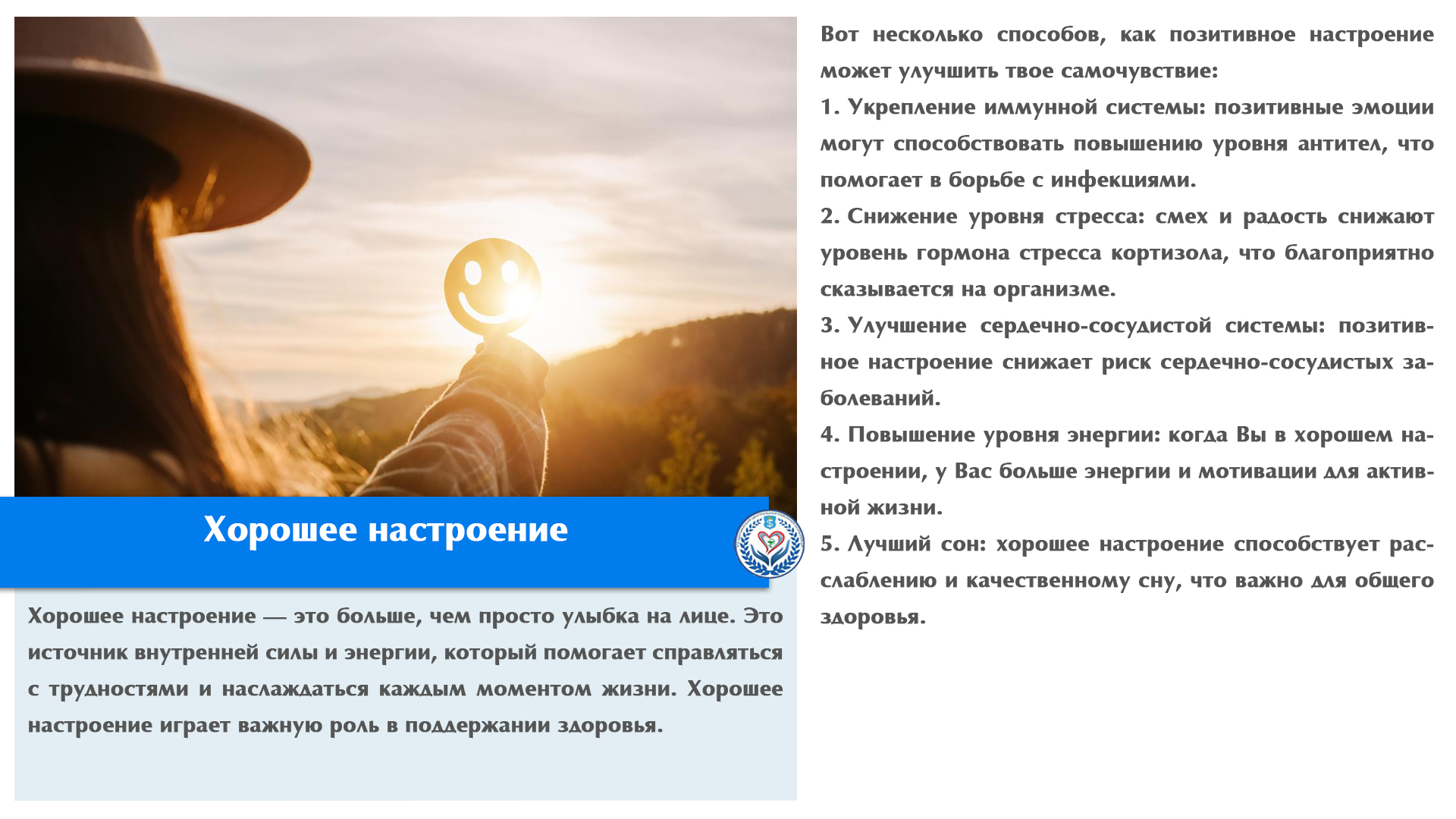 Хорошее настроение