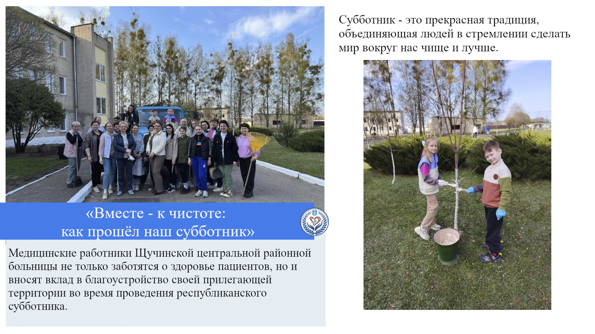 «Вместе - к чистоте: как прошёл наш субботник»