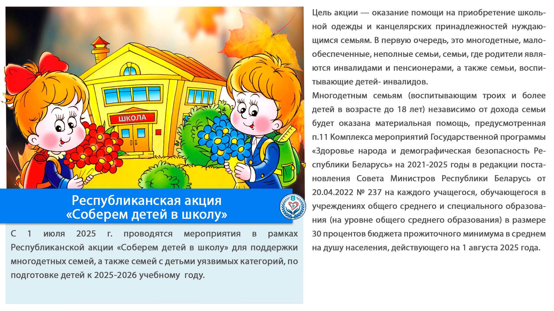 Республиканская акция  «Соберем детей в школу»