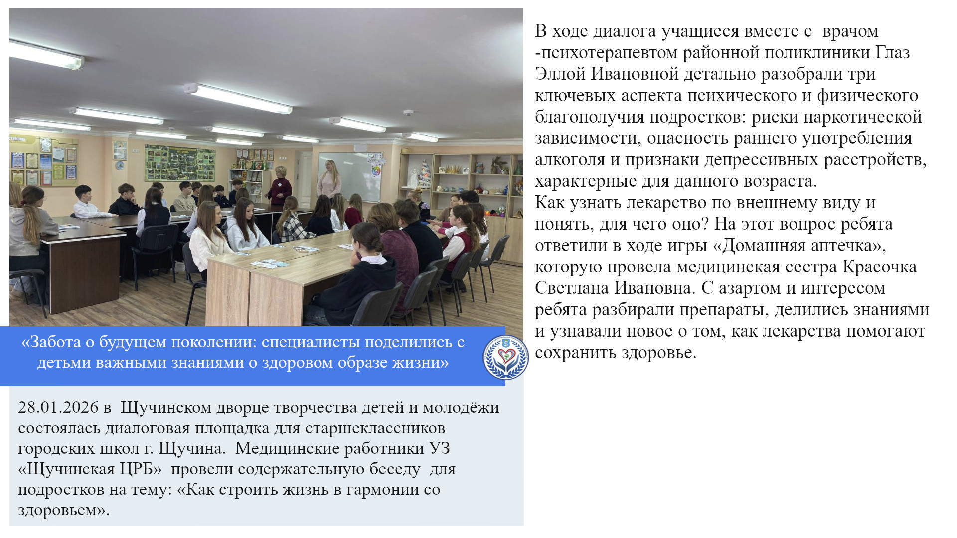 «Забота о будущем поколении: специалисты поделились с детьми важными знаниями о здоровом образе жизни»