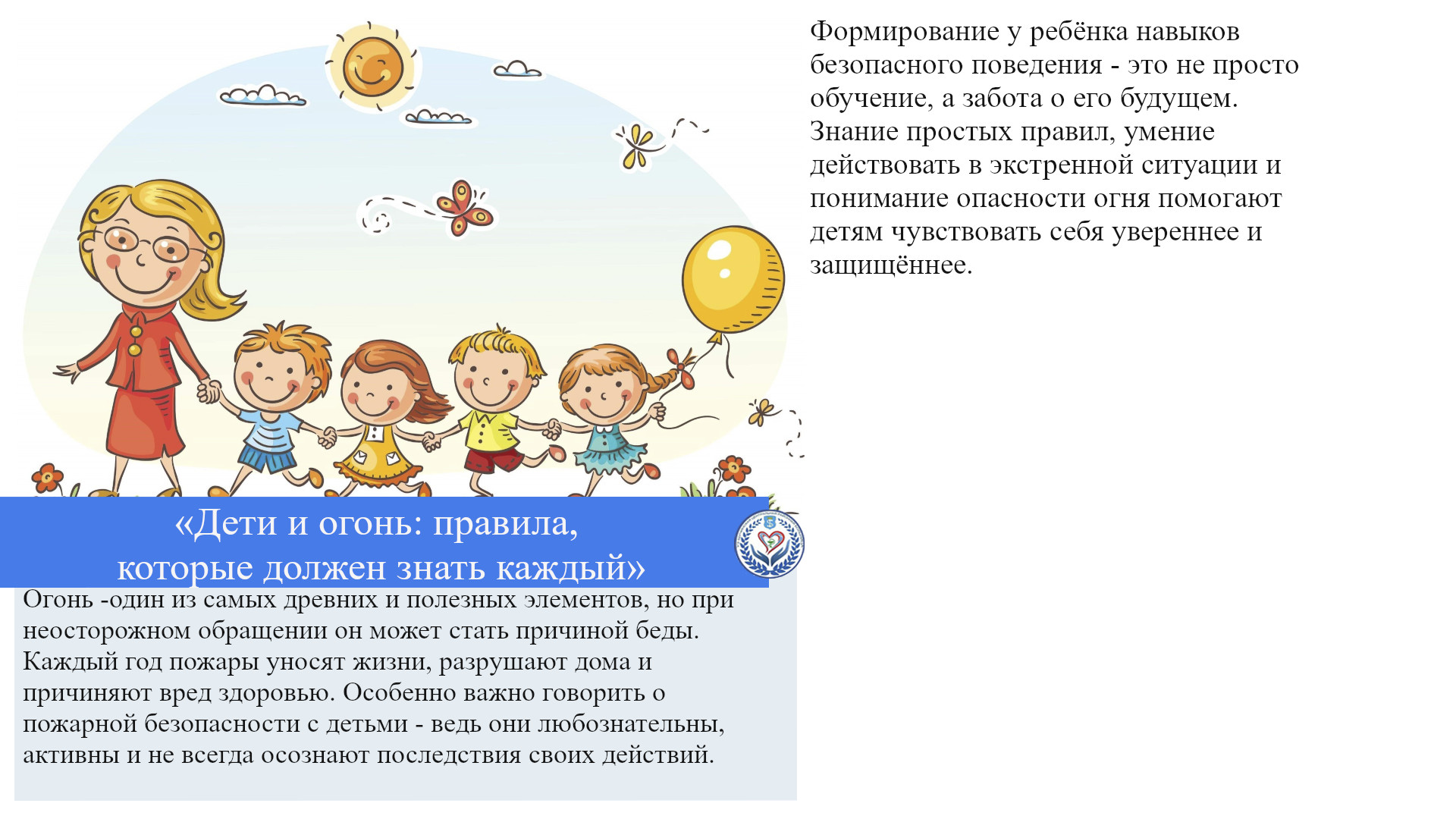 «Дети и огонь: правила, которые должен знать каждый»