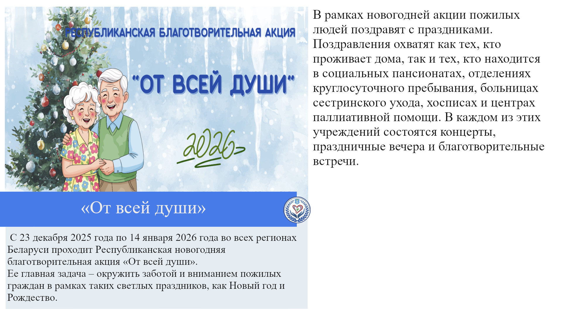 «От всей души»