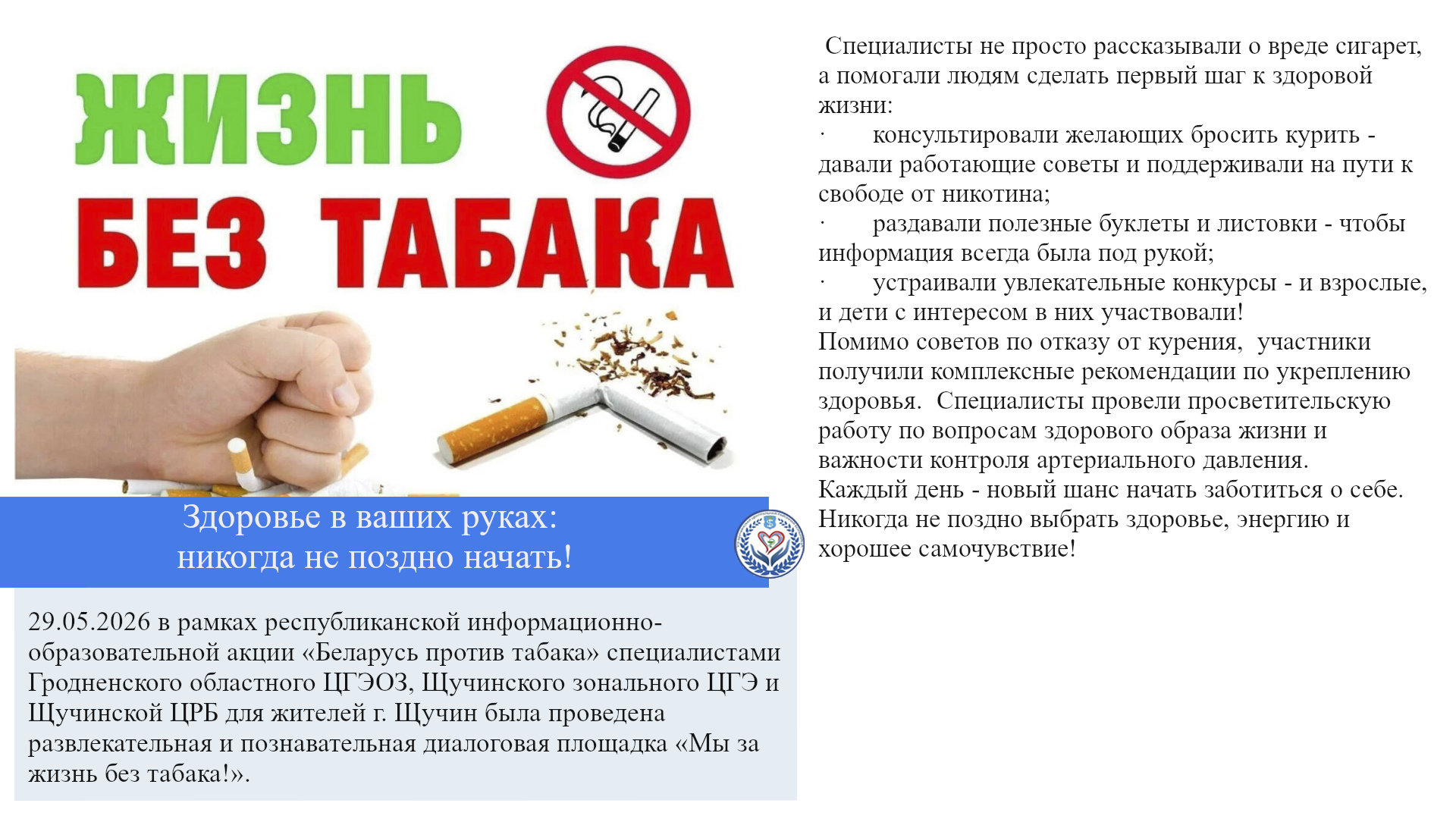 Здоровье в ваших руках: никогда не поздно начать!