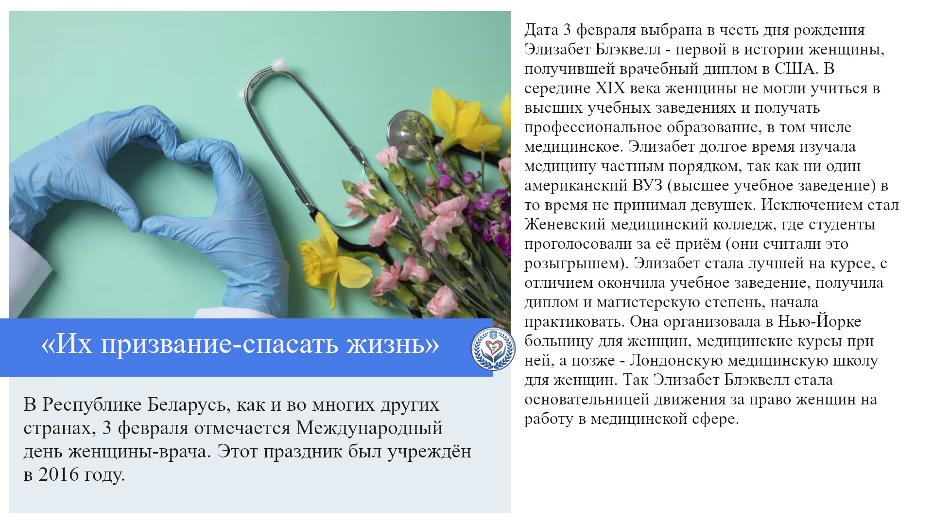 «Их призвание-спасать жизнь»