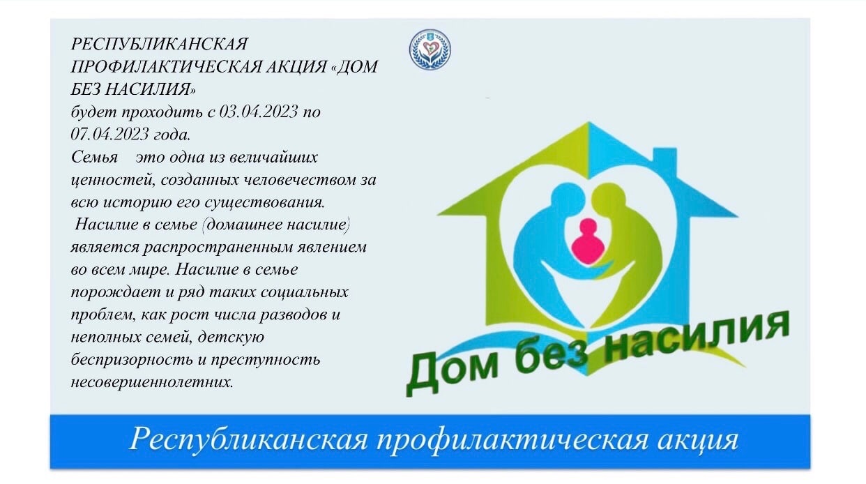 Учреждение здравоохранения "Щучинская центральная районная больница" - Акция  "Дом без насилия" 2023 года.
