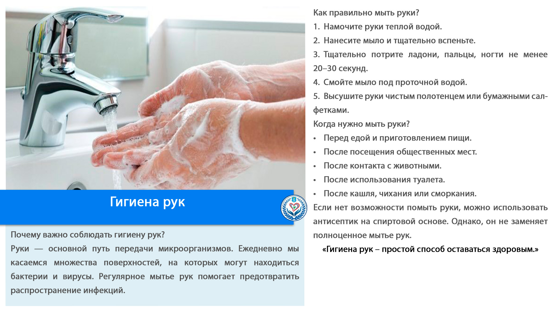 Гигиена рук