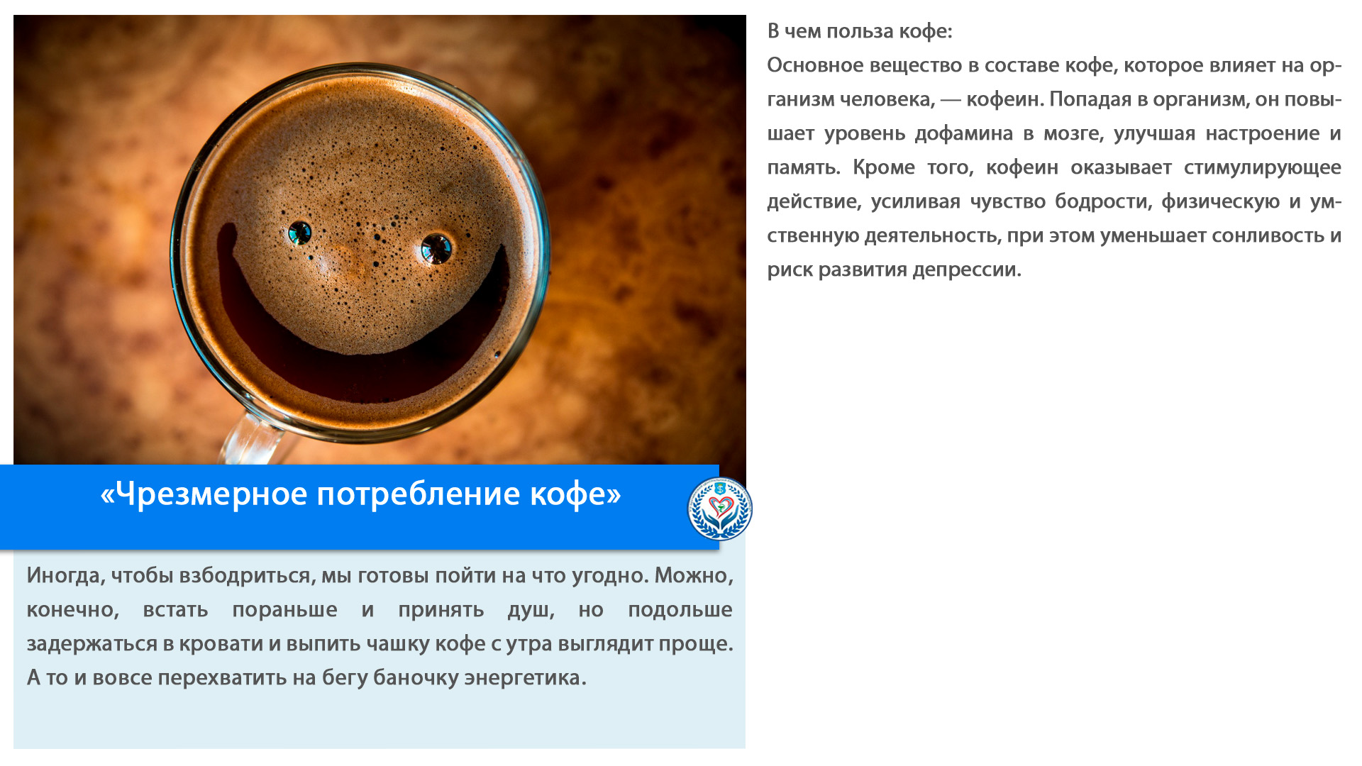 «Чрезмерное потребление кофе»