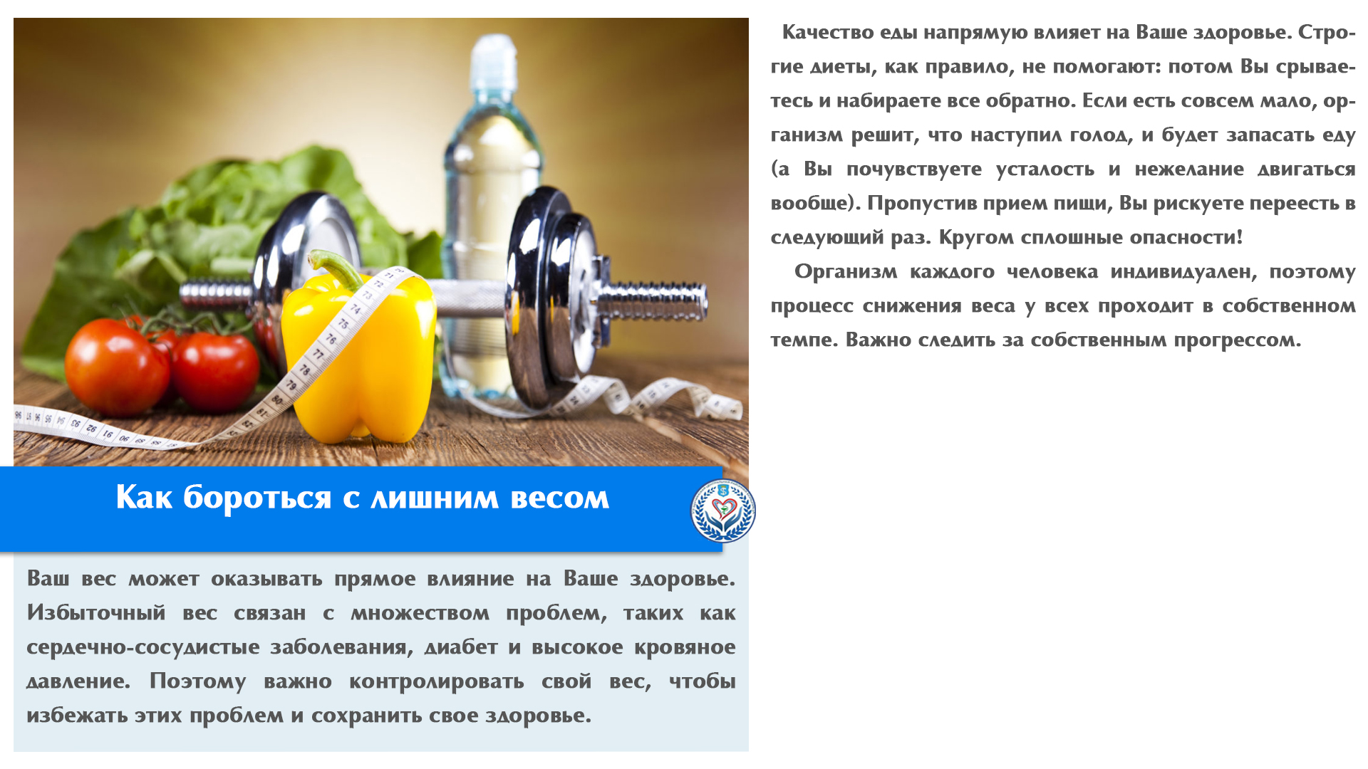 Как бороться с лишним весом 