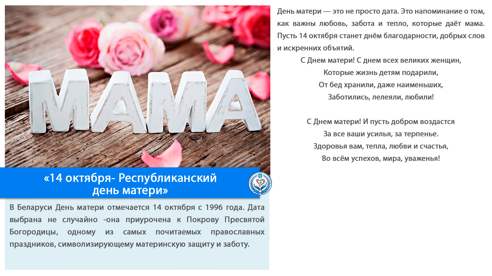 «14 октября- Республиканский  день матери»