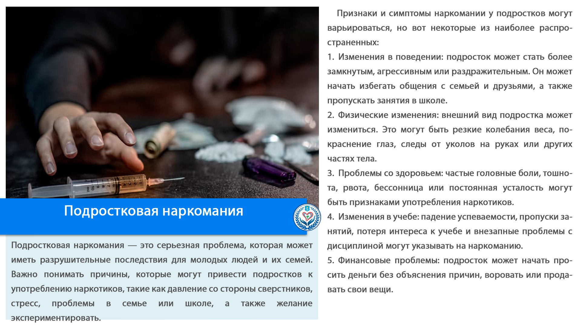 Подростковая наркомания