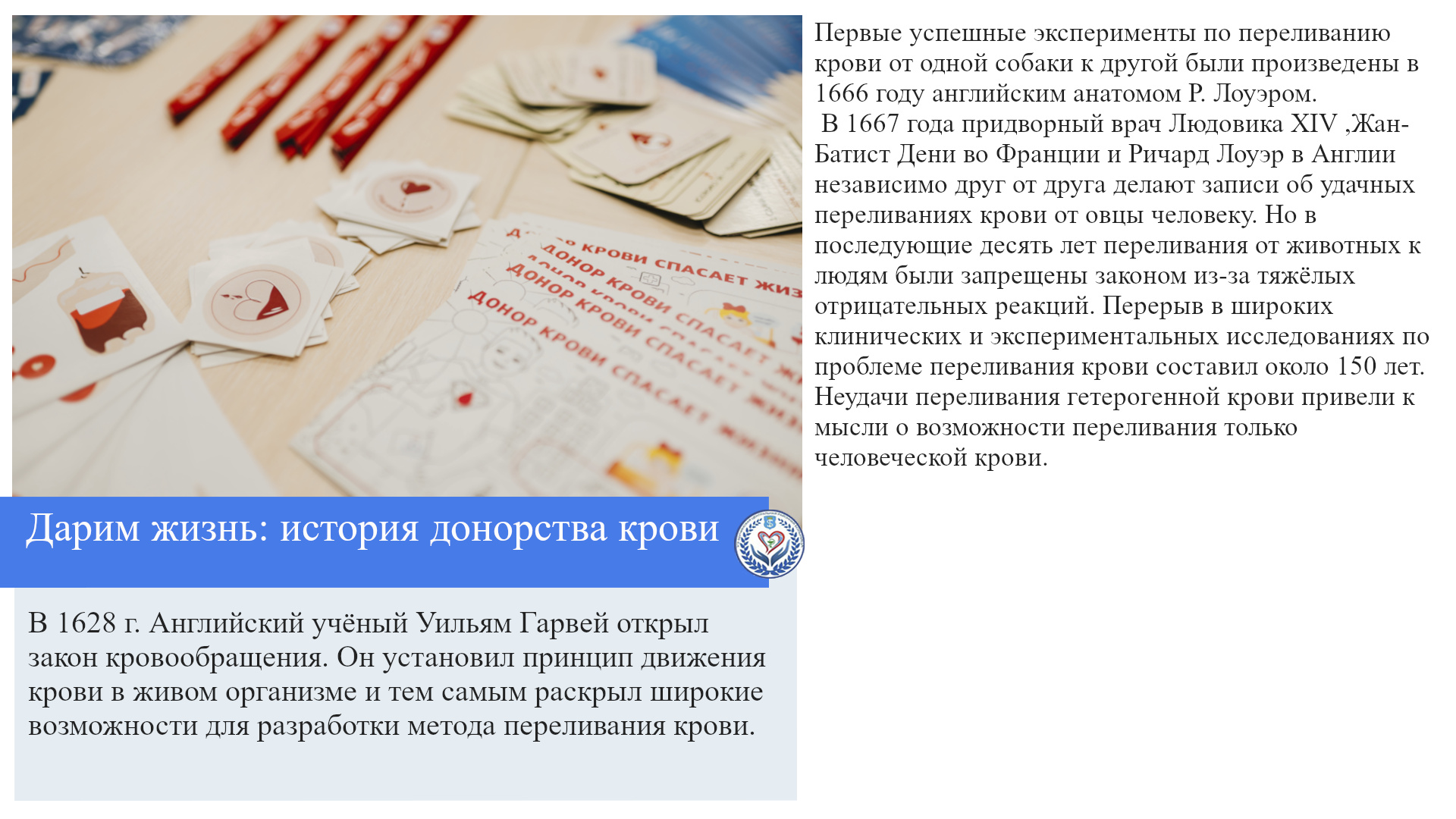 Дарим жизнь: история донорства крови