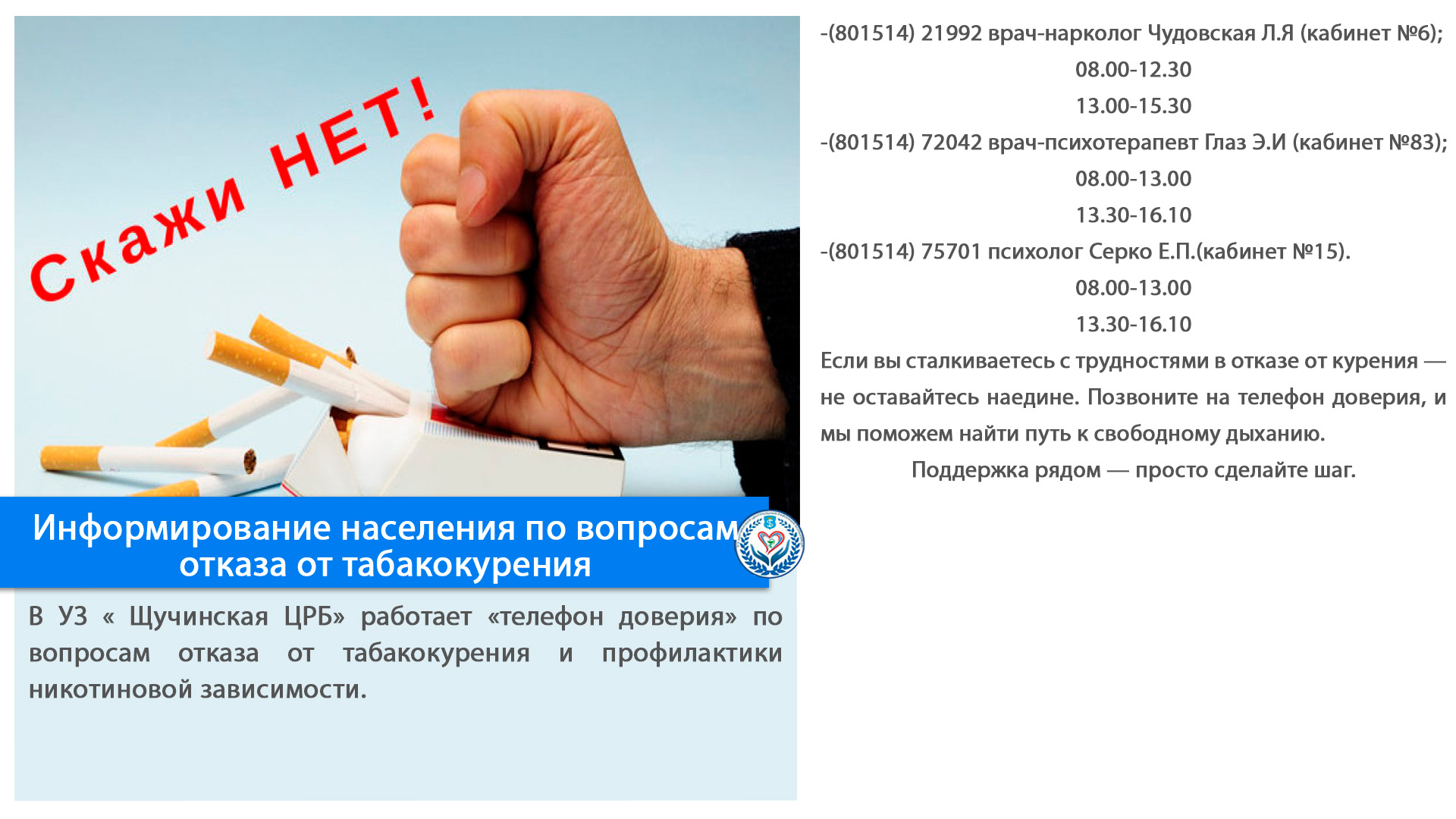 Информирование населения по вопросам отказа от табакокурения 