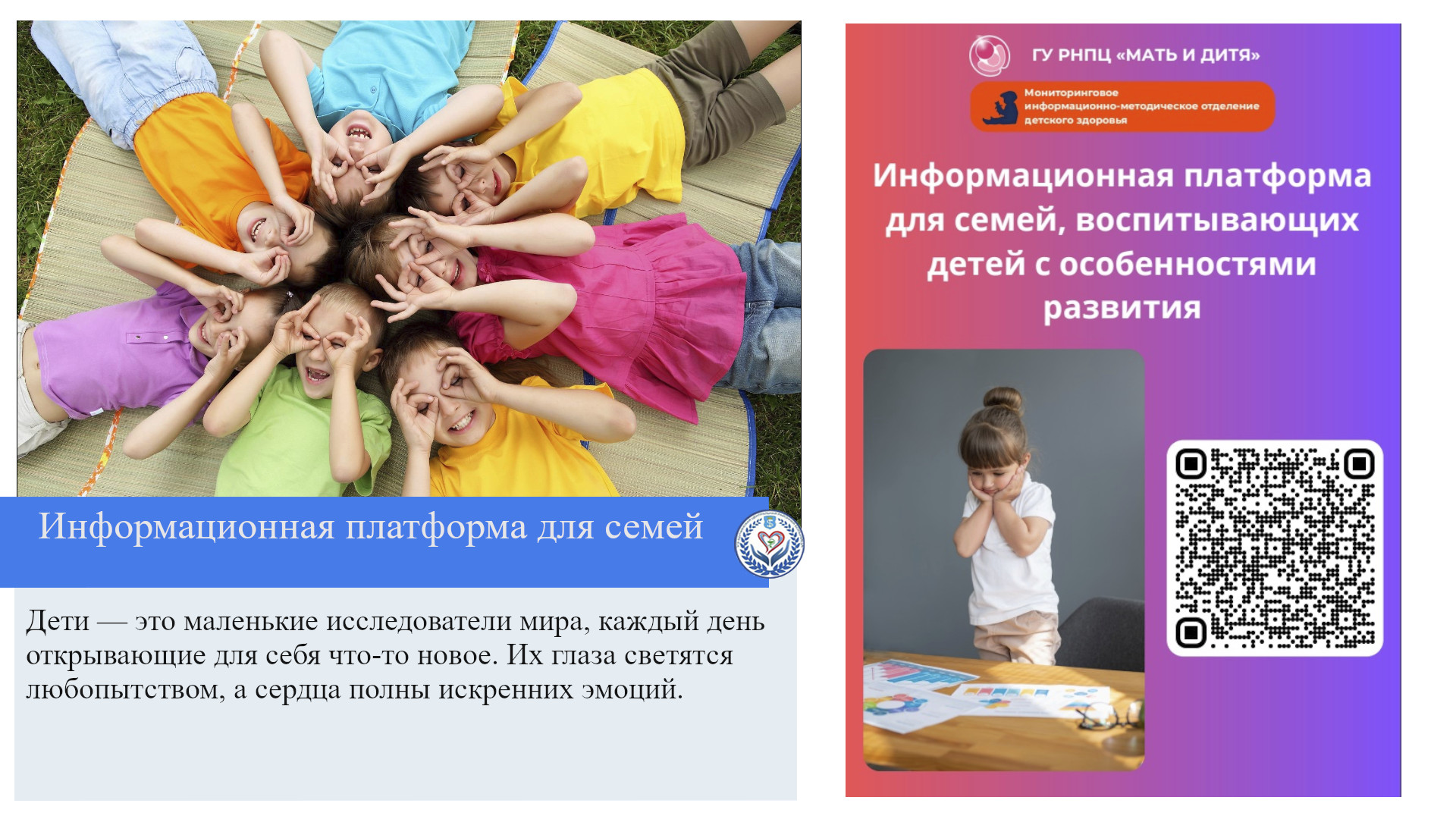 Информационная платформа для семей