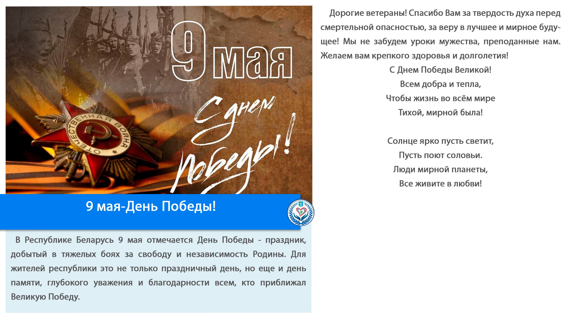 9 мая-День Победы!