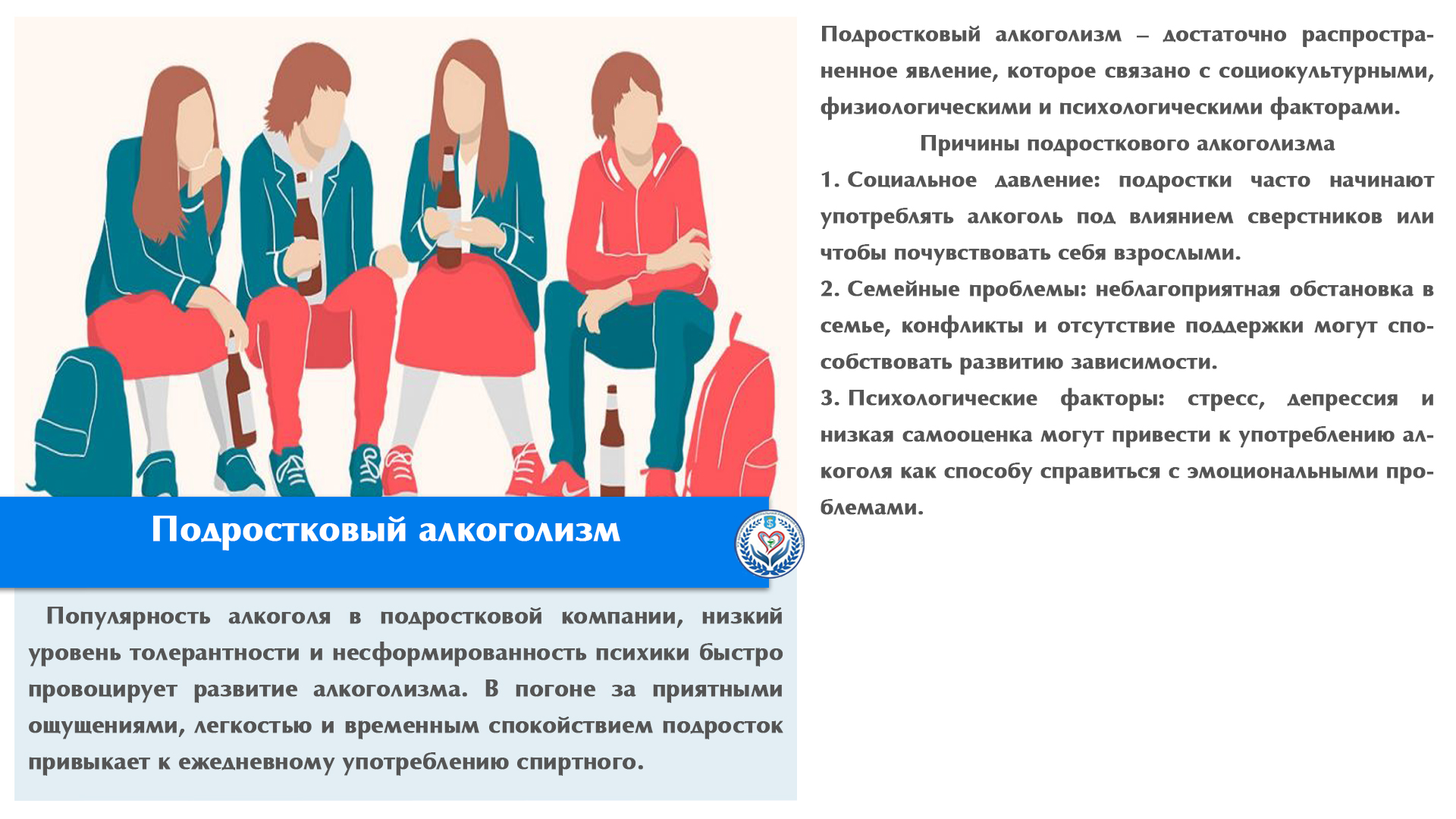 Подростковый алкоголизм