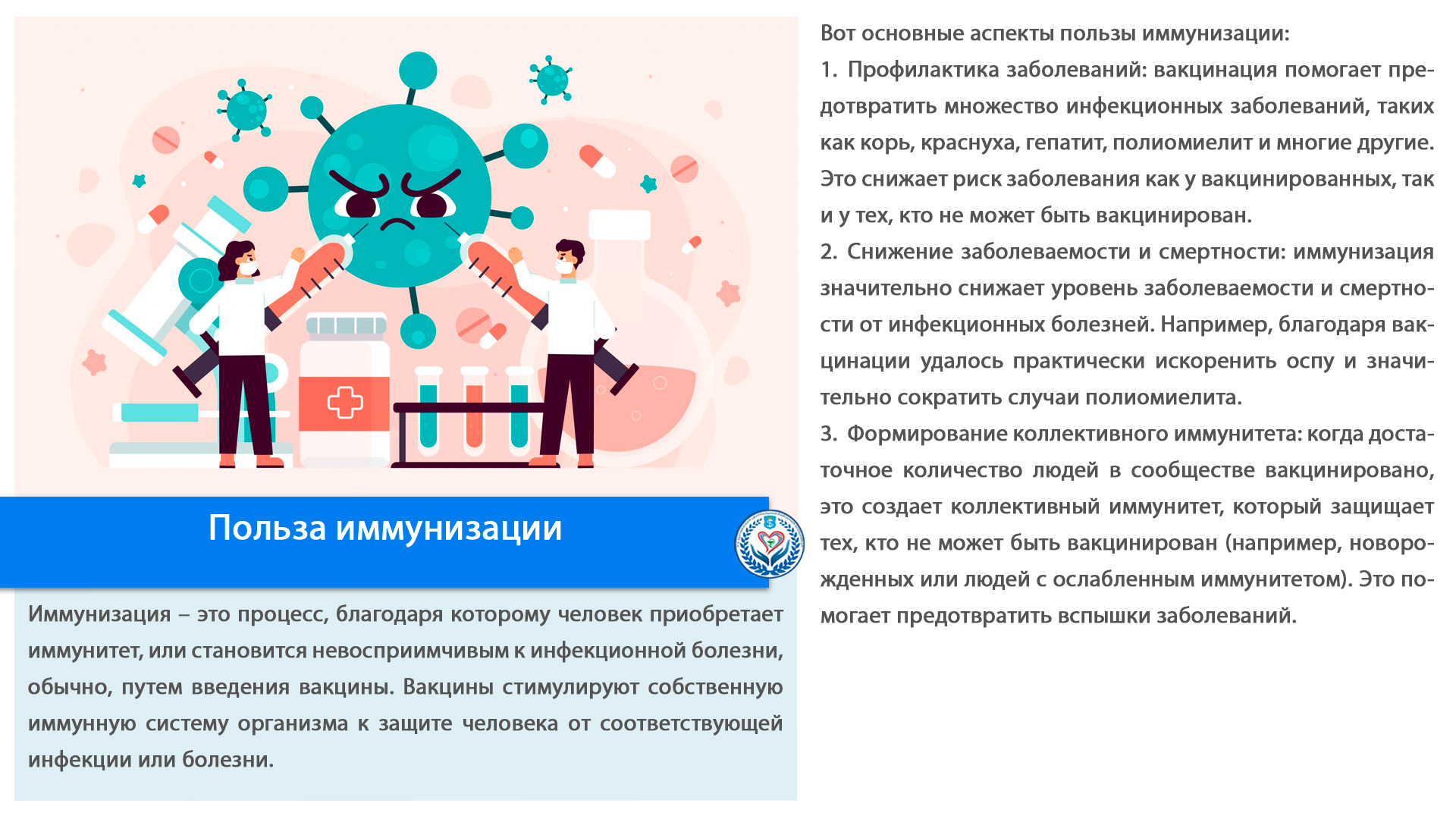 Польза иммунизации