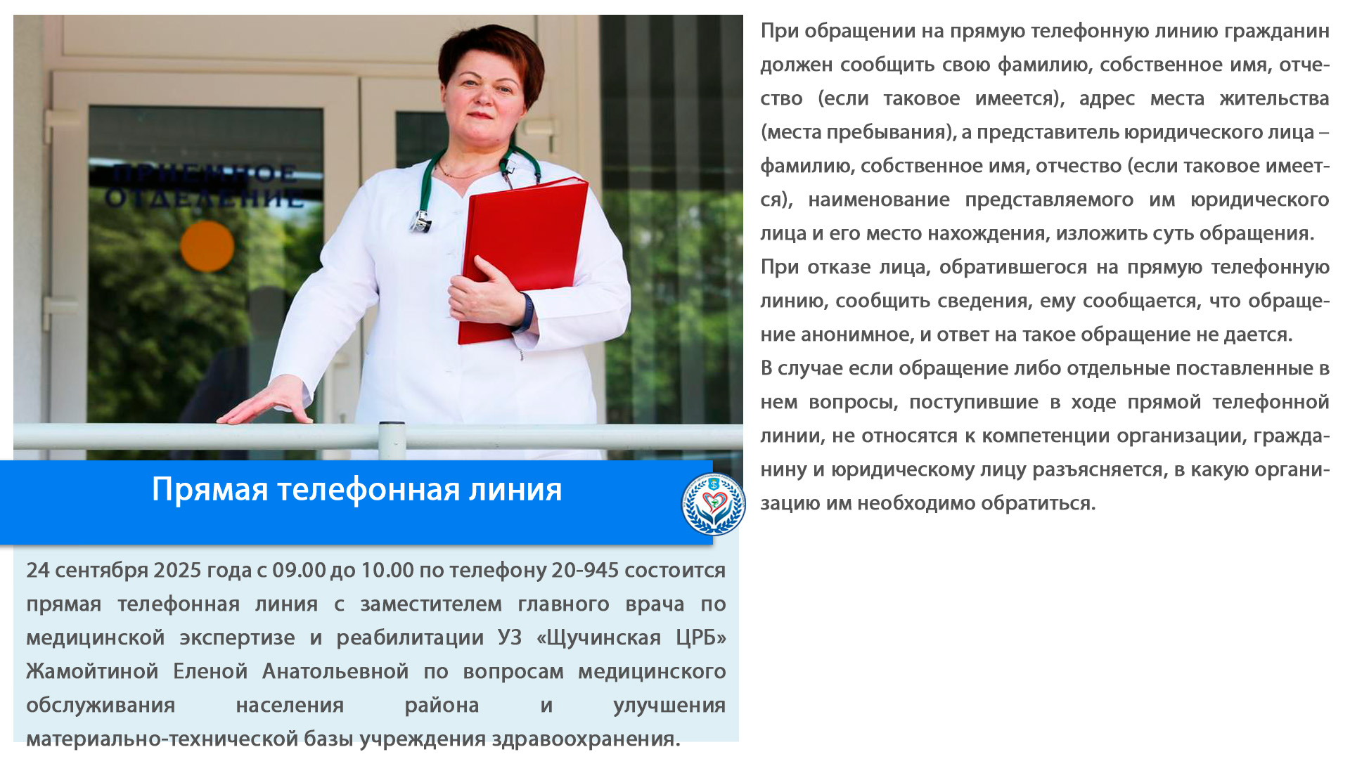 Прямая телефонная линия 