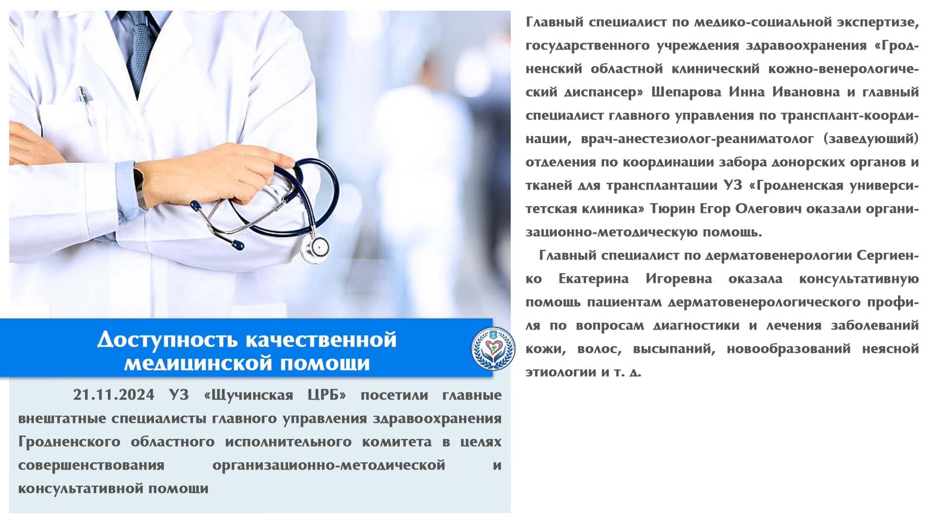 Доступность качественной  медицинской помощи