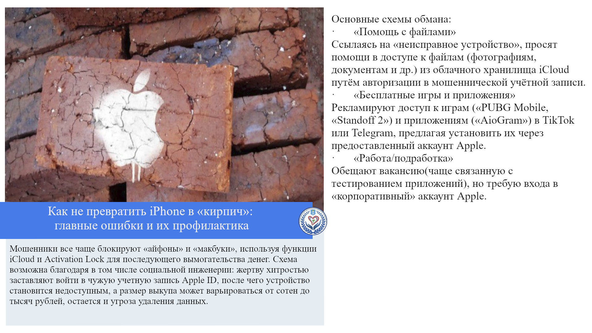 Как не превратить iPhone в «кирпич»: главные ошибки и их профилактика