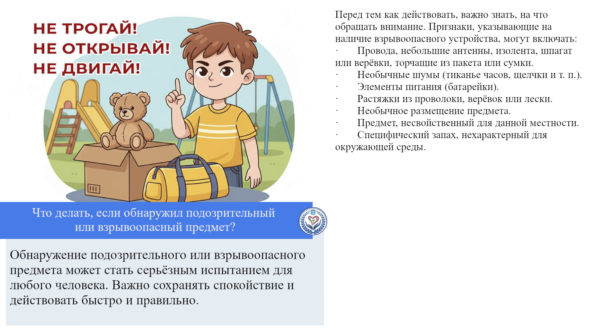 Что делать, если обнаружил подозрительный или взрывоопасный предмет?