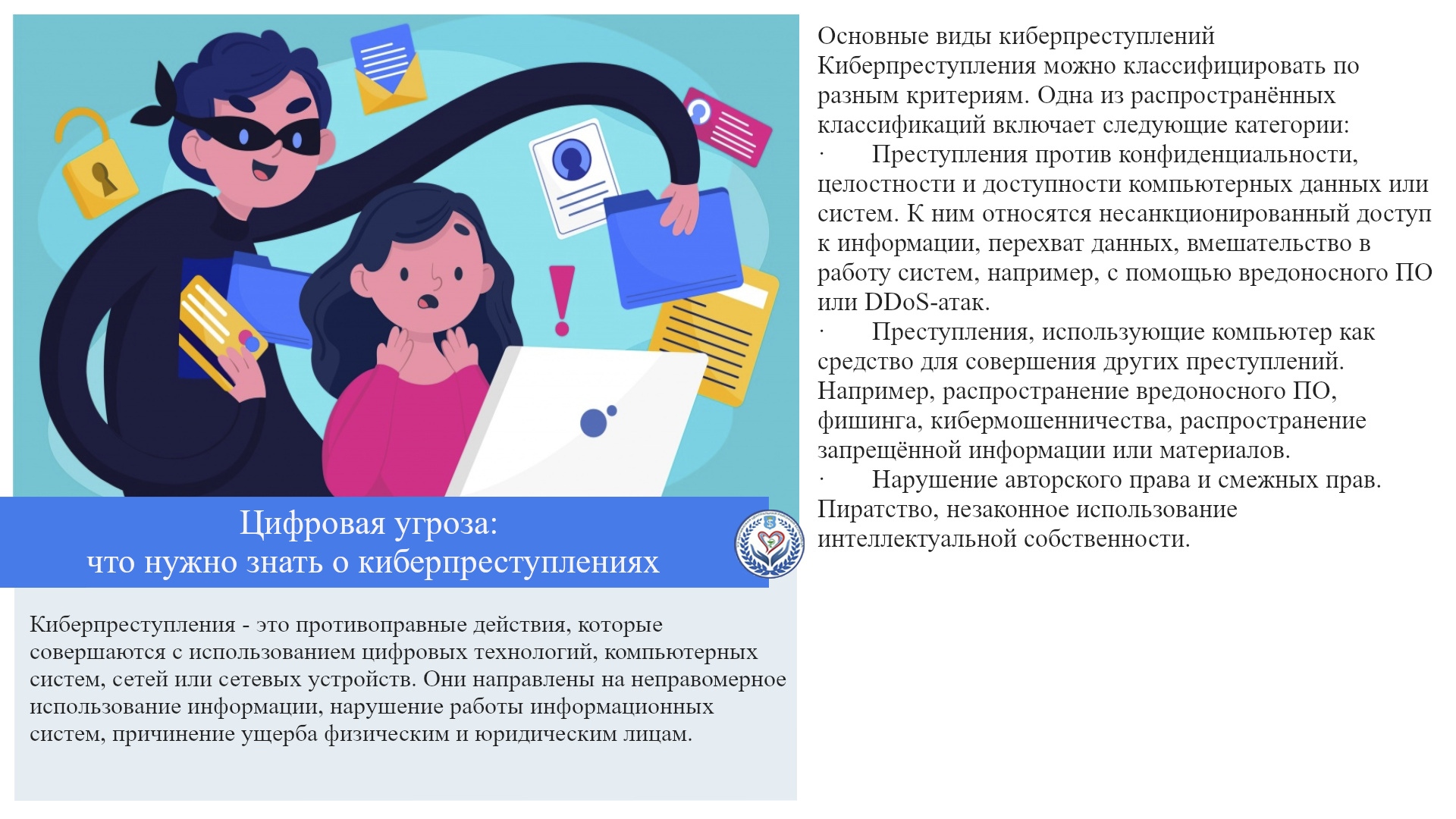 Цифровая угроза: что нужно знать о киберпреступлениях